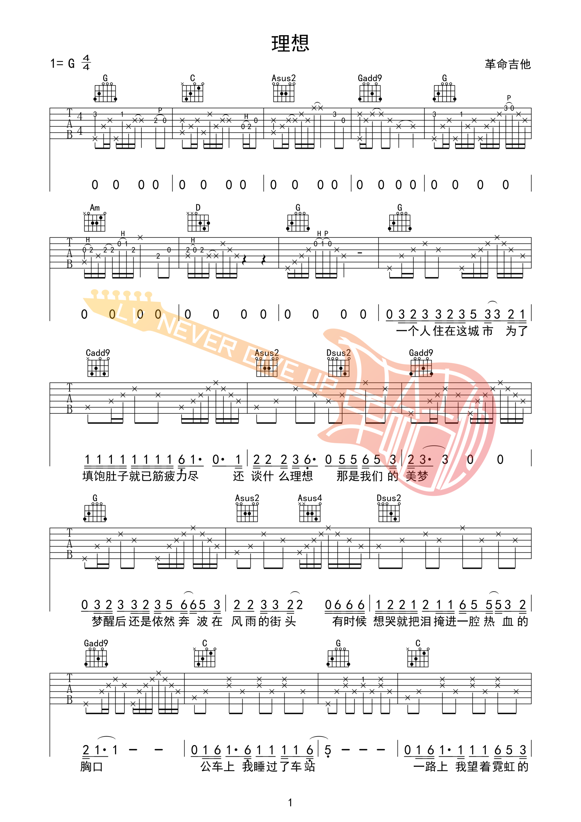 理想吉他谱-1