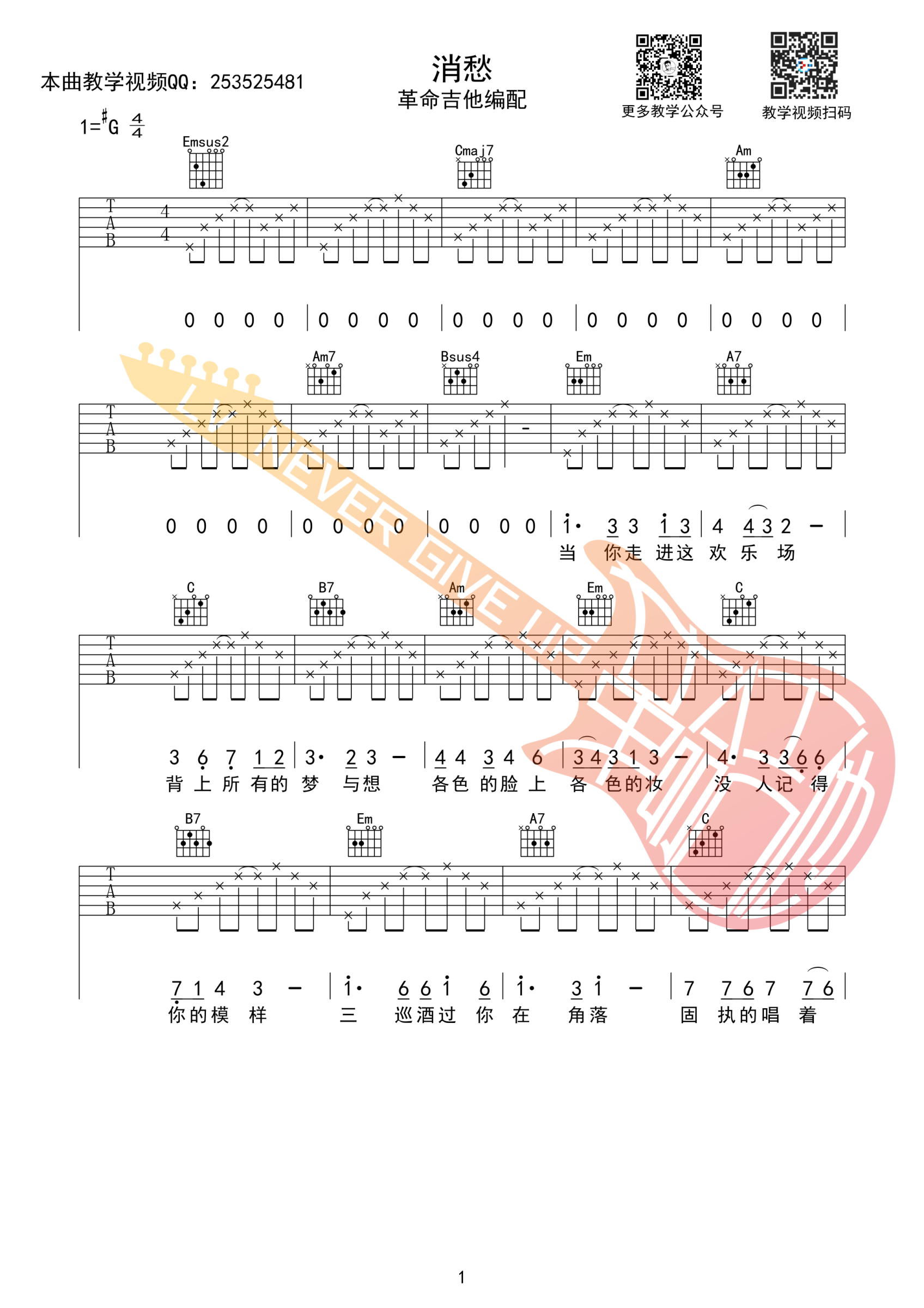 消愁吉他谱-1