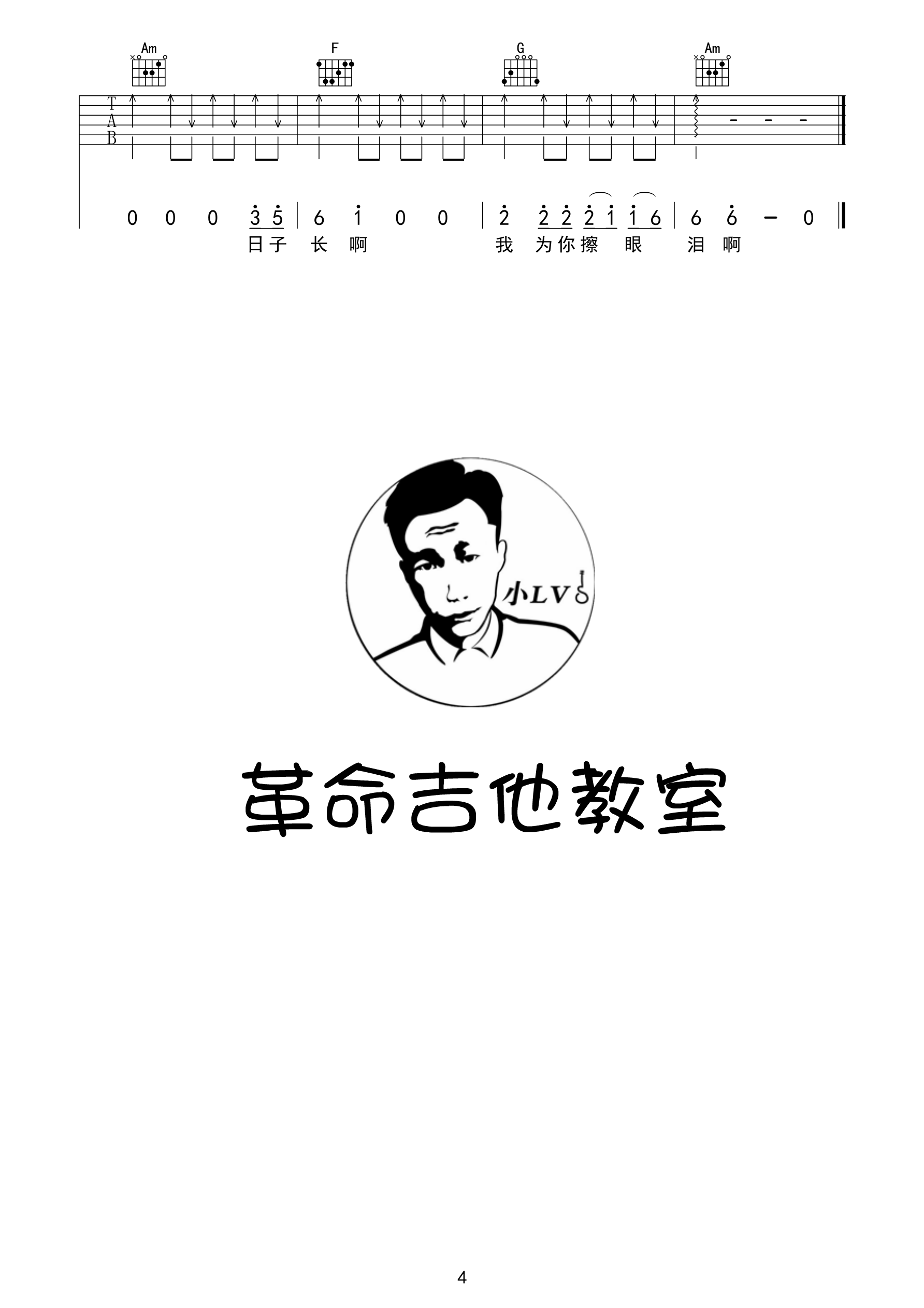 依兰爱情故事吉他谱-4