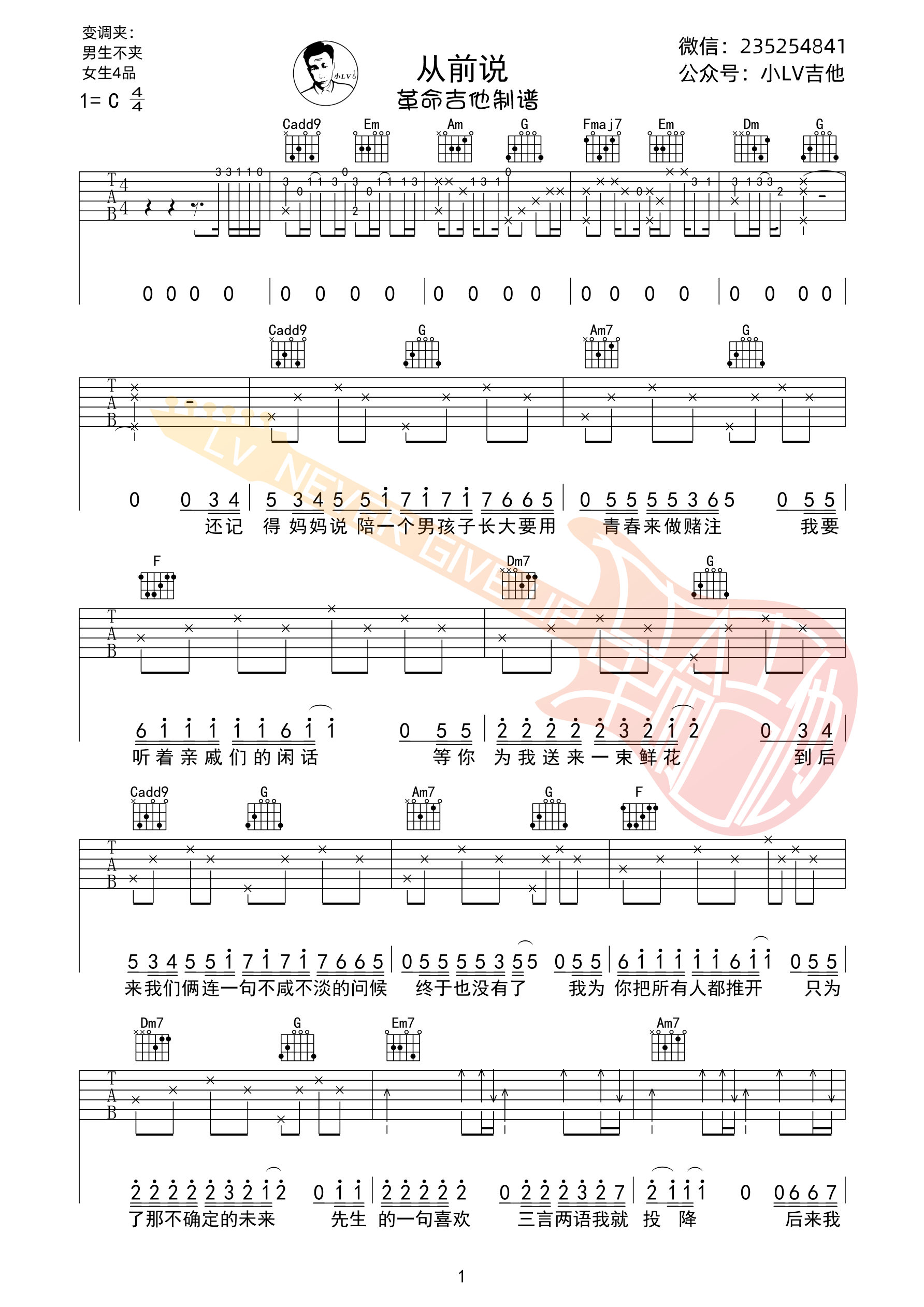 从前说吉他谱-1