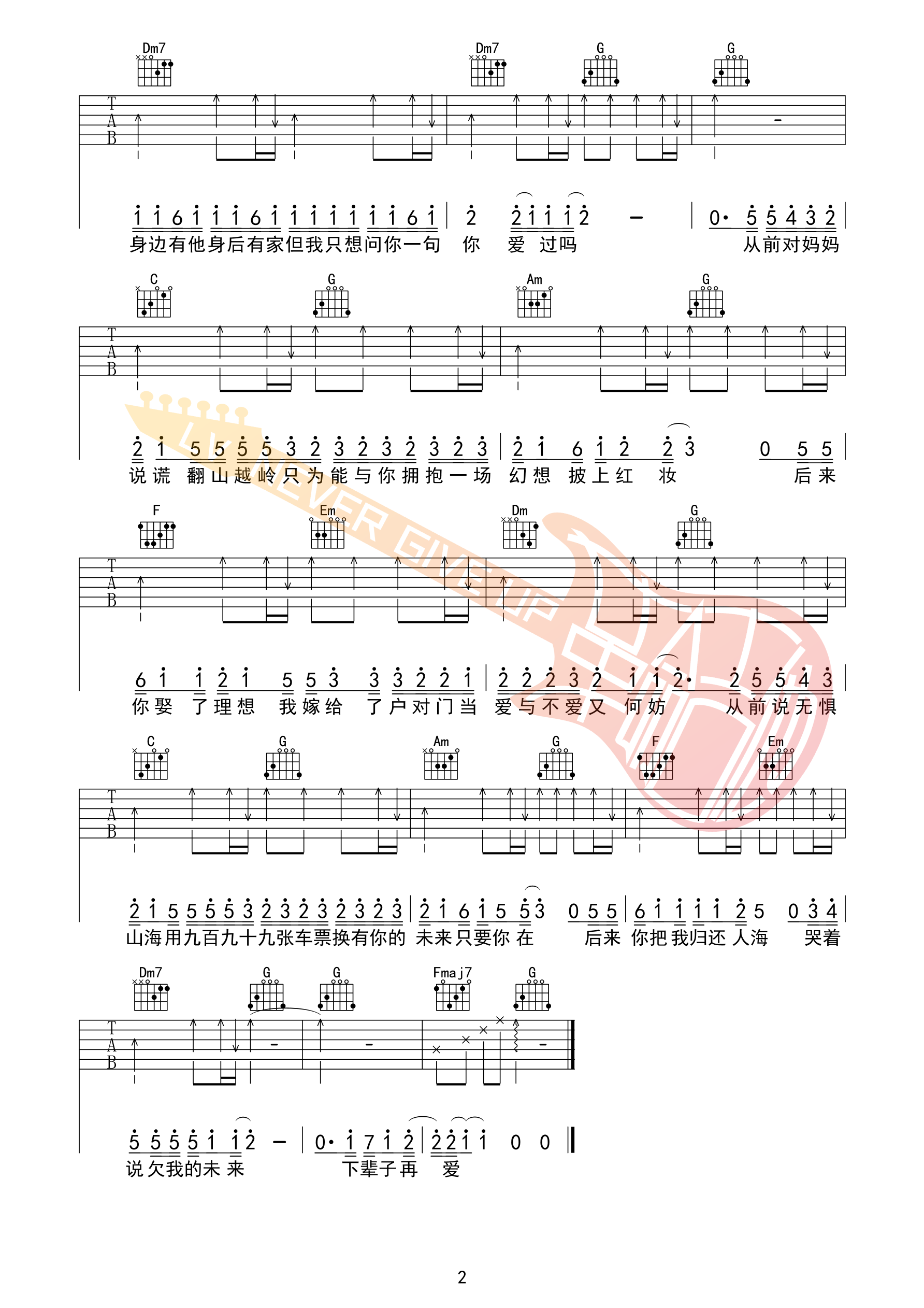 从前说吉他谱-2