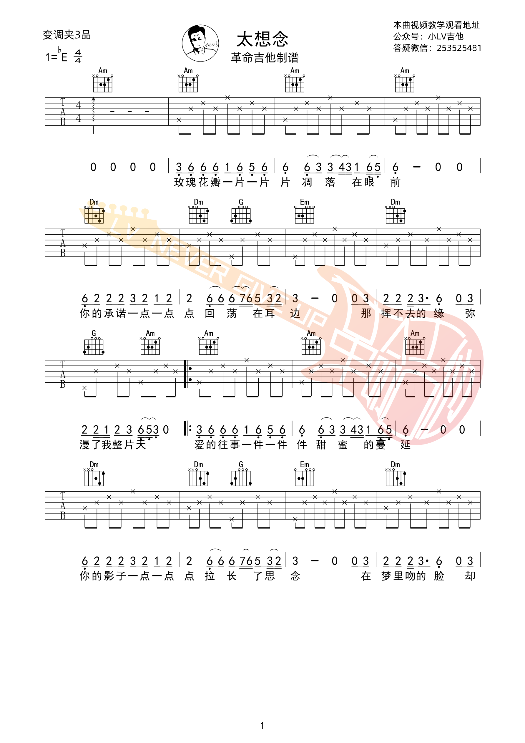 太想念吉他谱-1