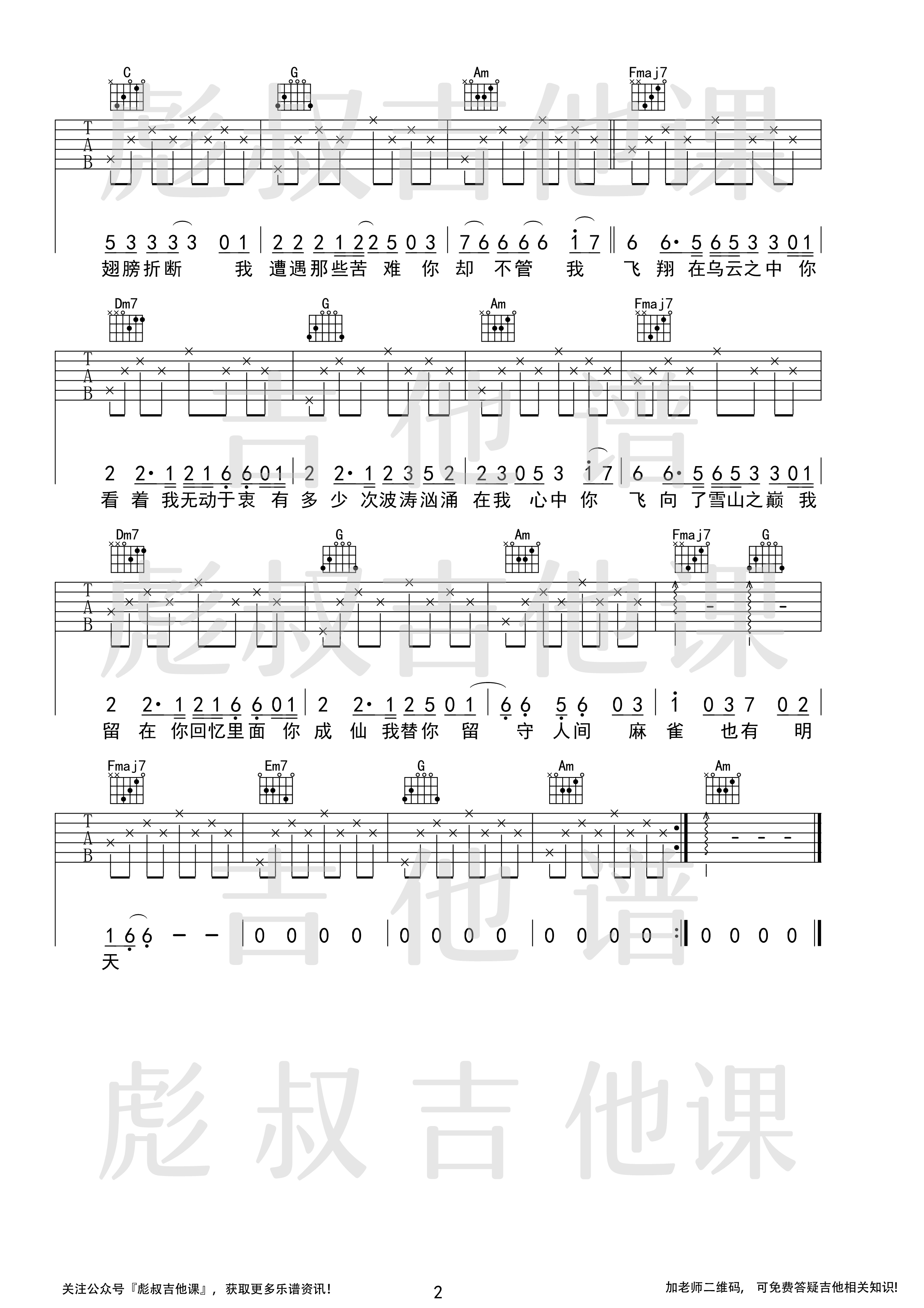 麻雀吉他谱-2