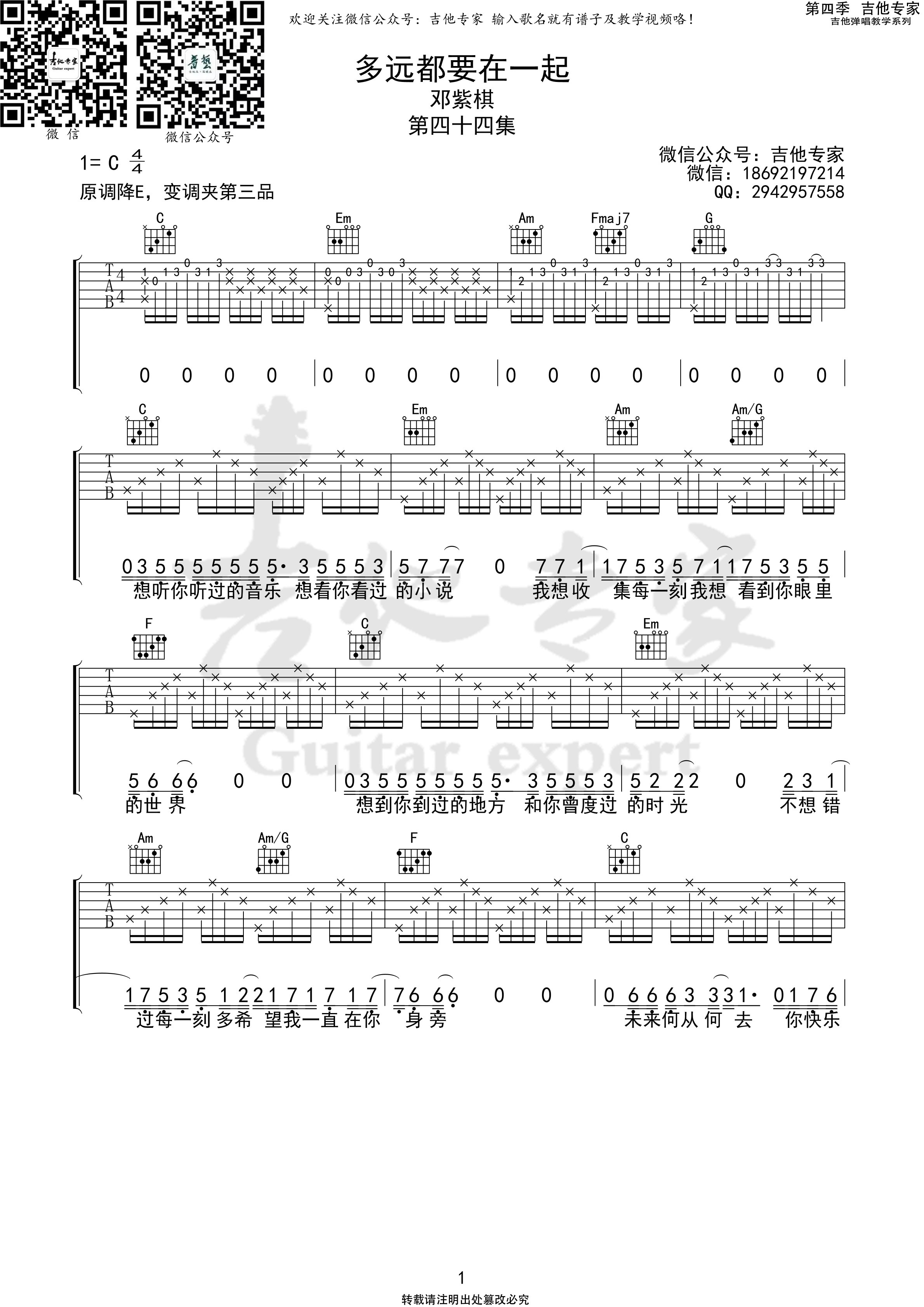 多远都要在一起吉他谱-1