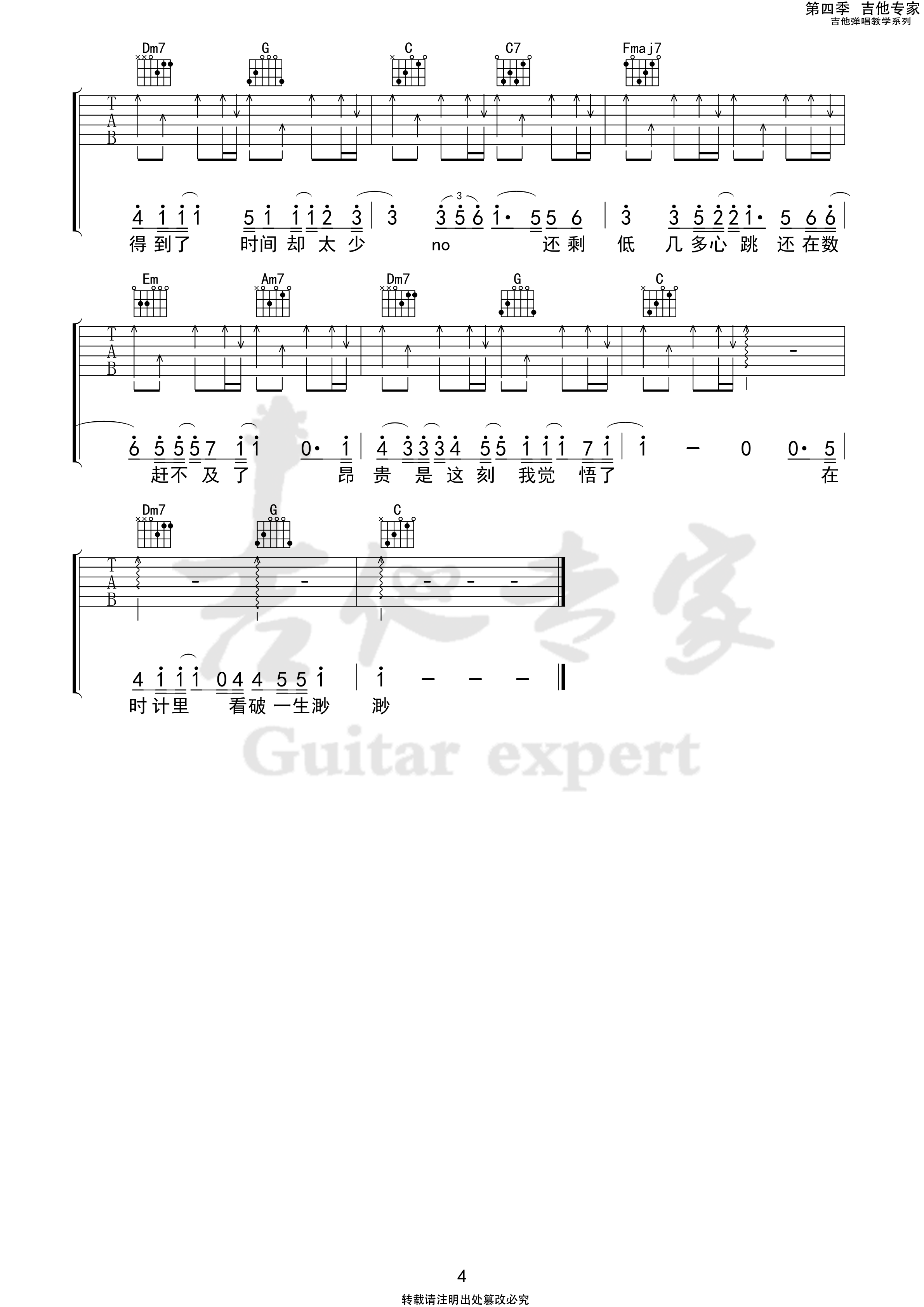 陀飞轮吉他谱-4