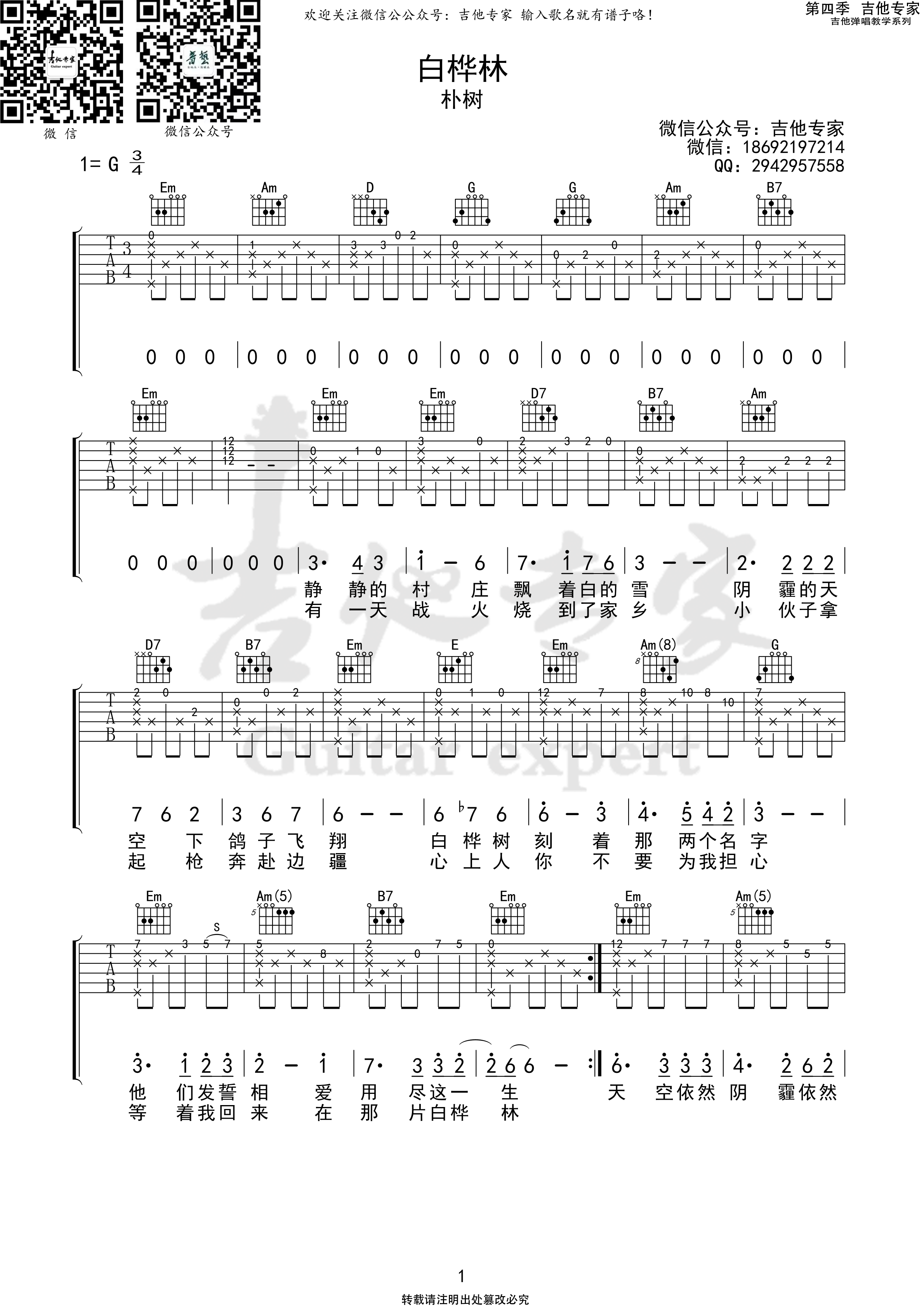 白桦林吉他谱-1