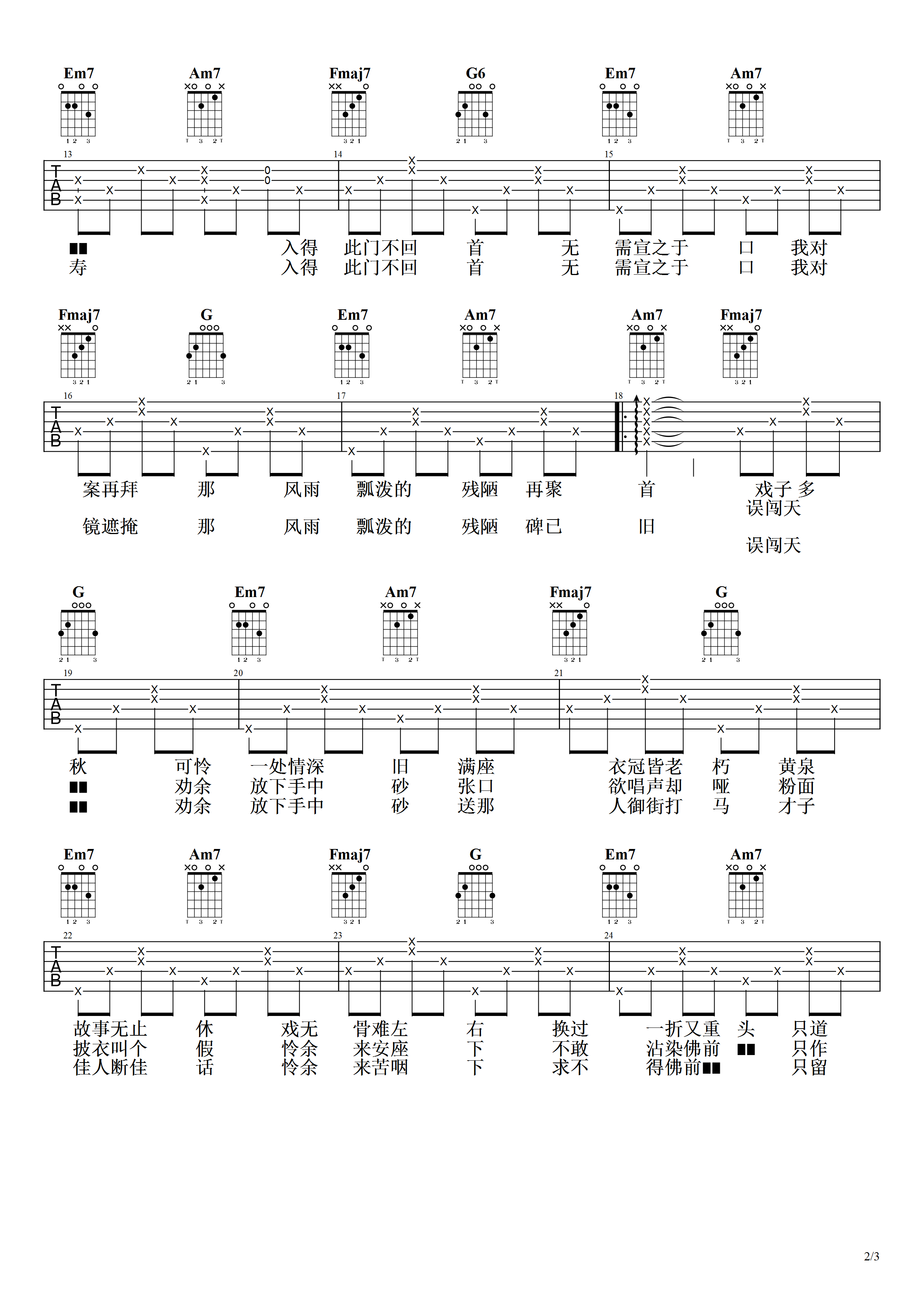 辞九门回忆吉他谱-2