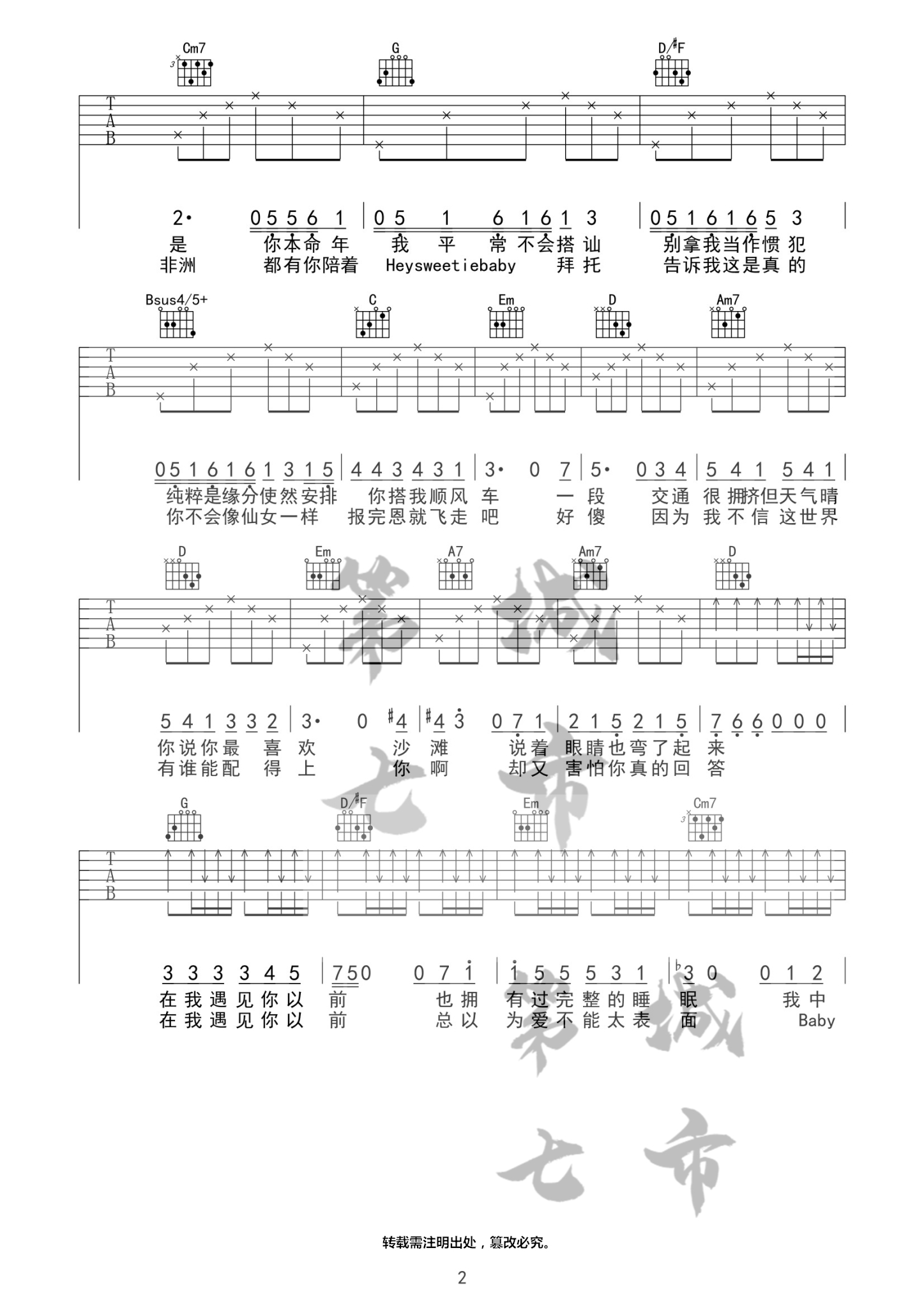 彩券吉他谱-2