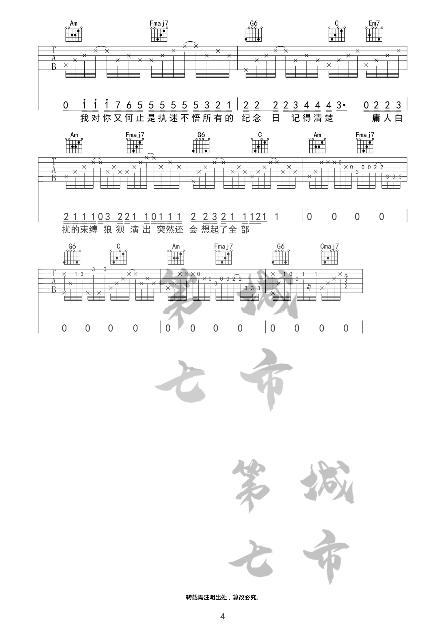 执迷不悟吉他谱-4