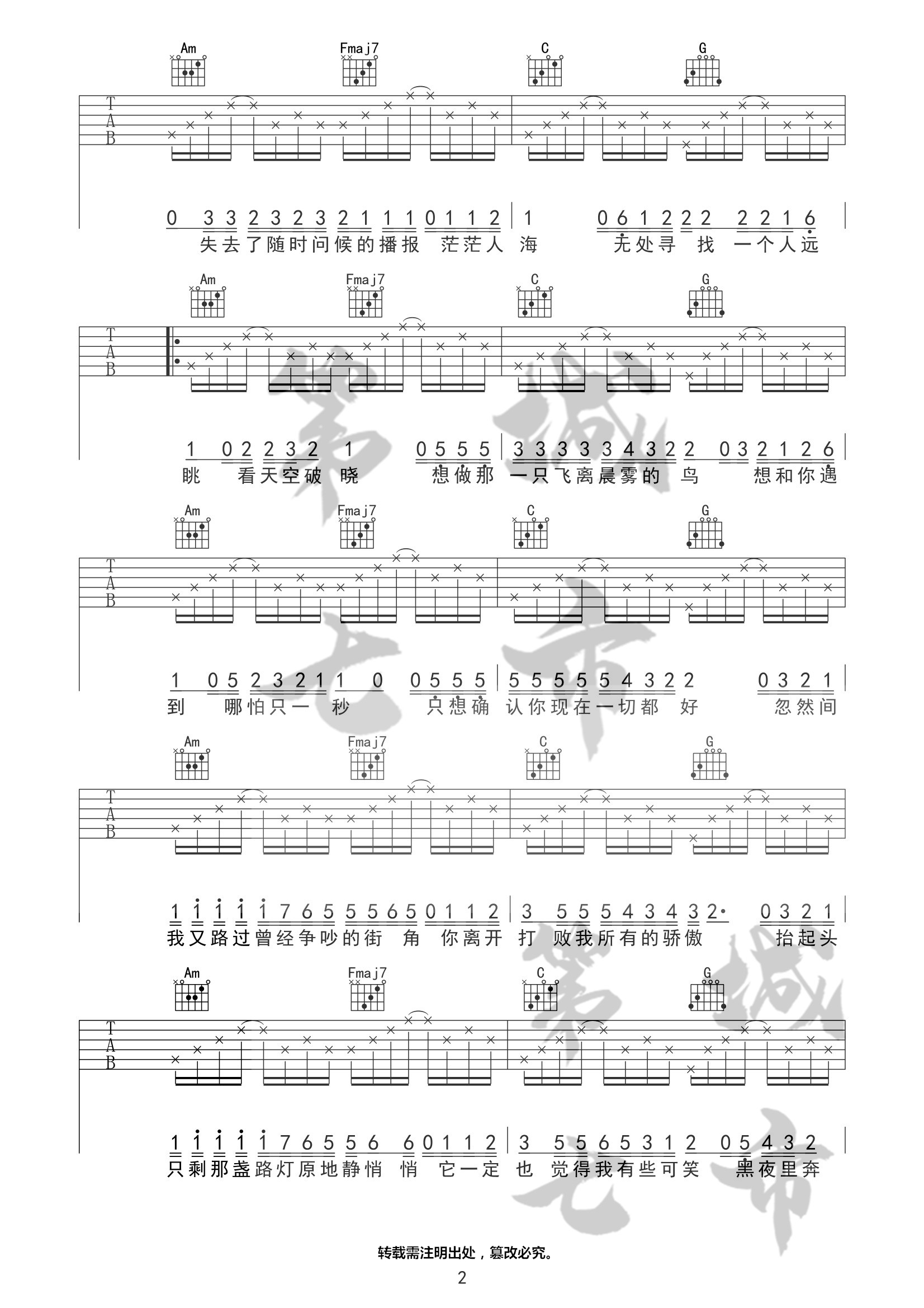 失眠播报吉他谱-2