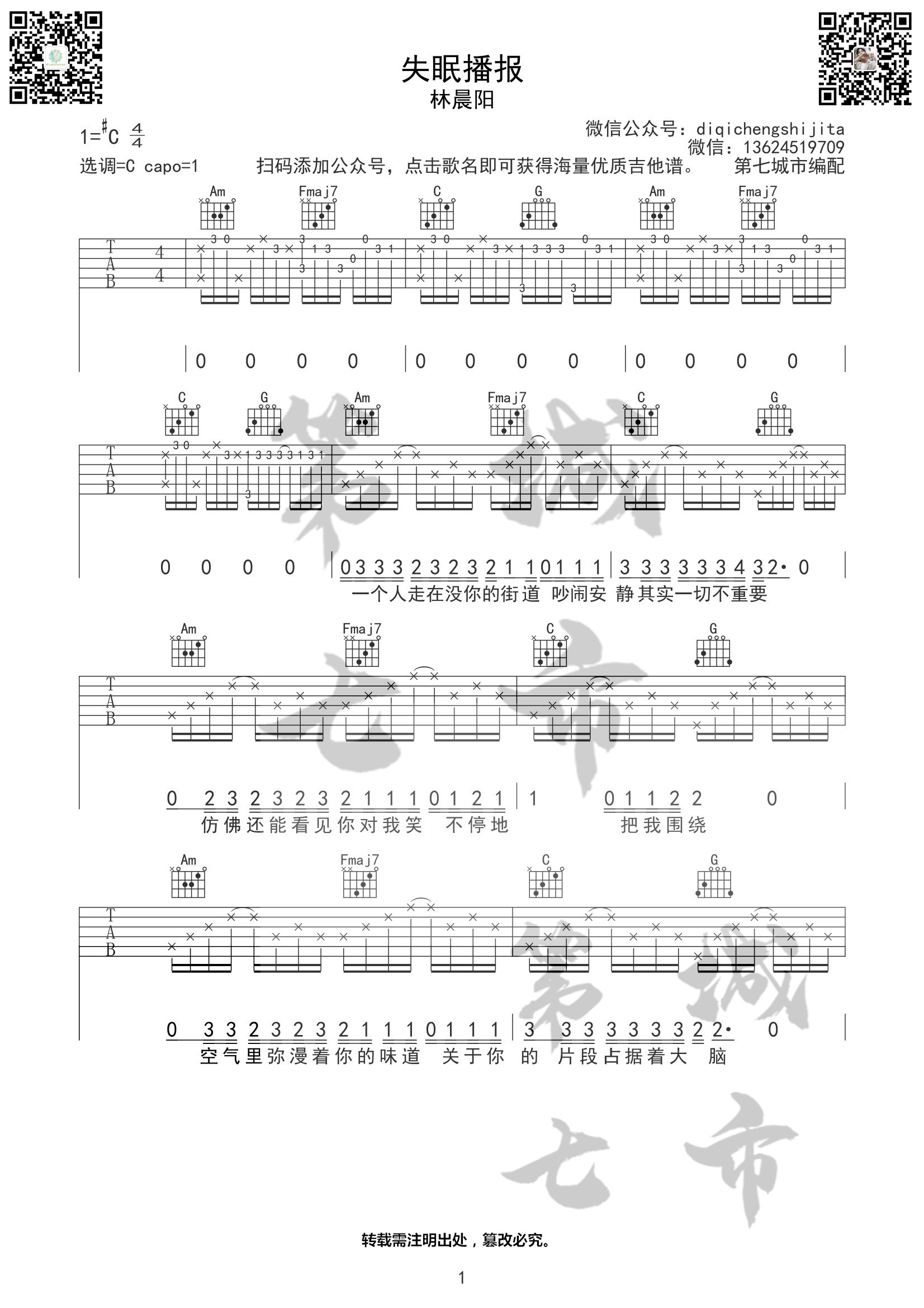 失眠播报吉他谱-1