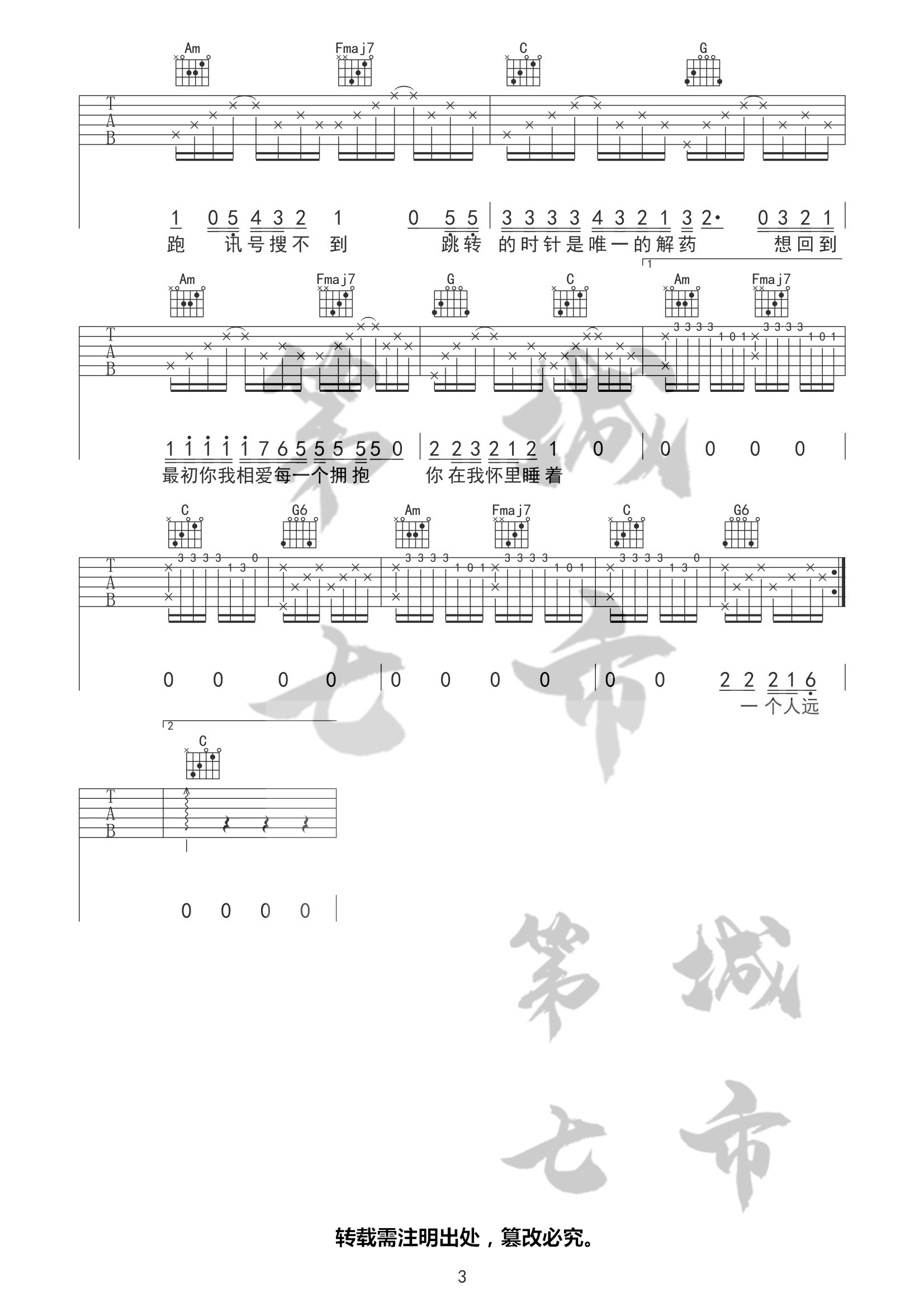 失眠播报吉他谱-3