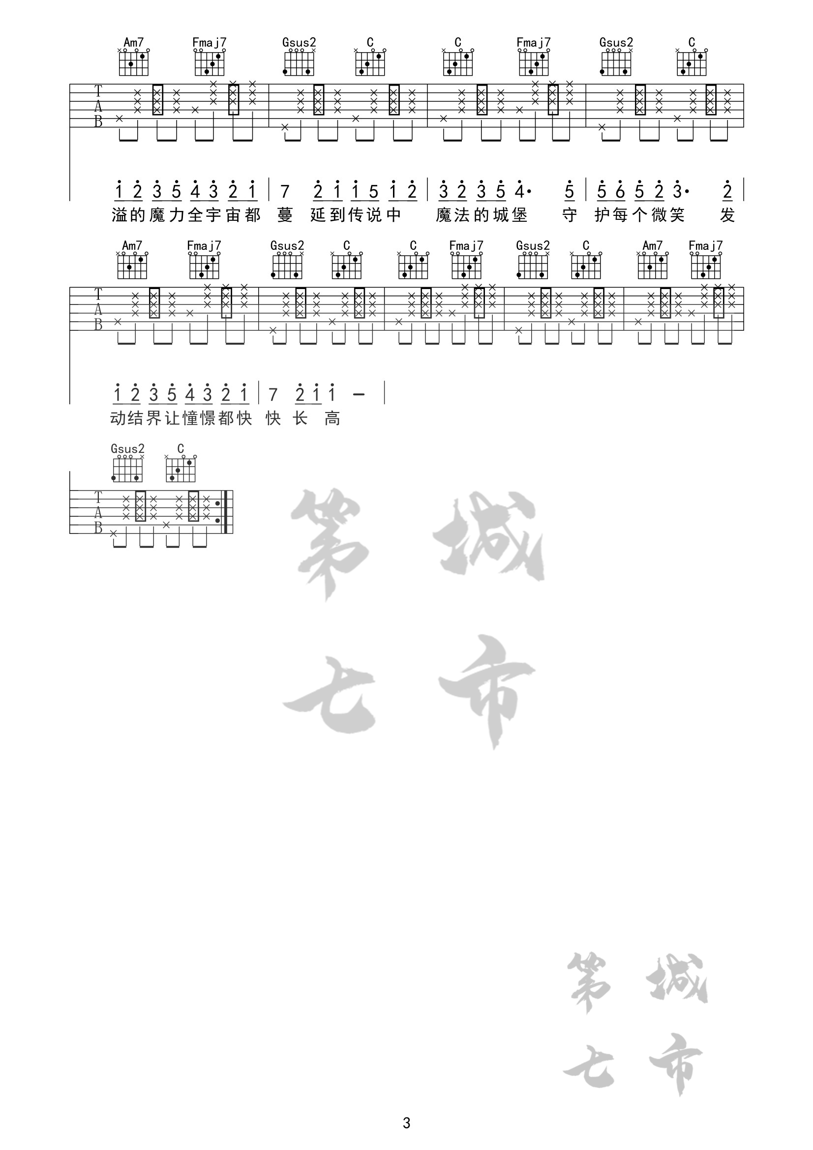 魔法城堡吉他谱C调