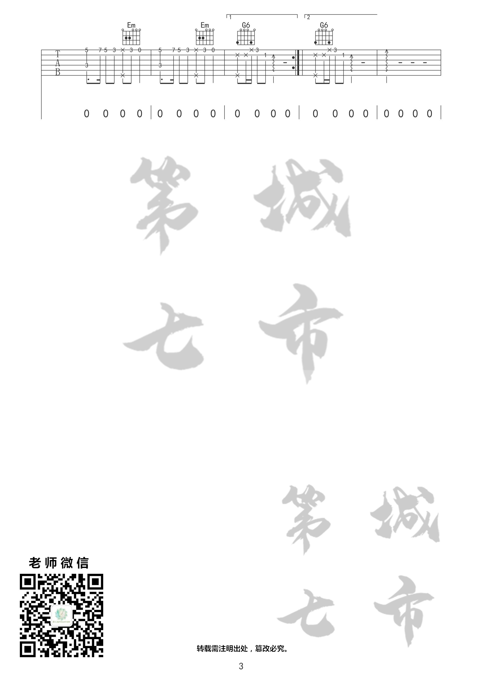 长街万象吉他谱-3