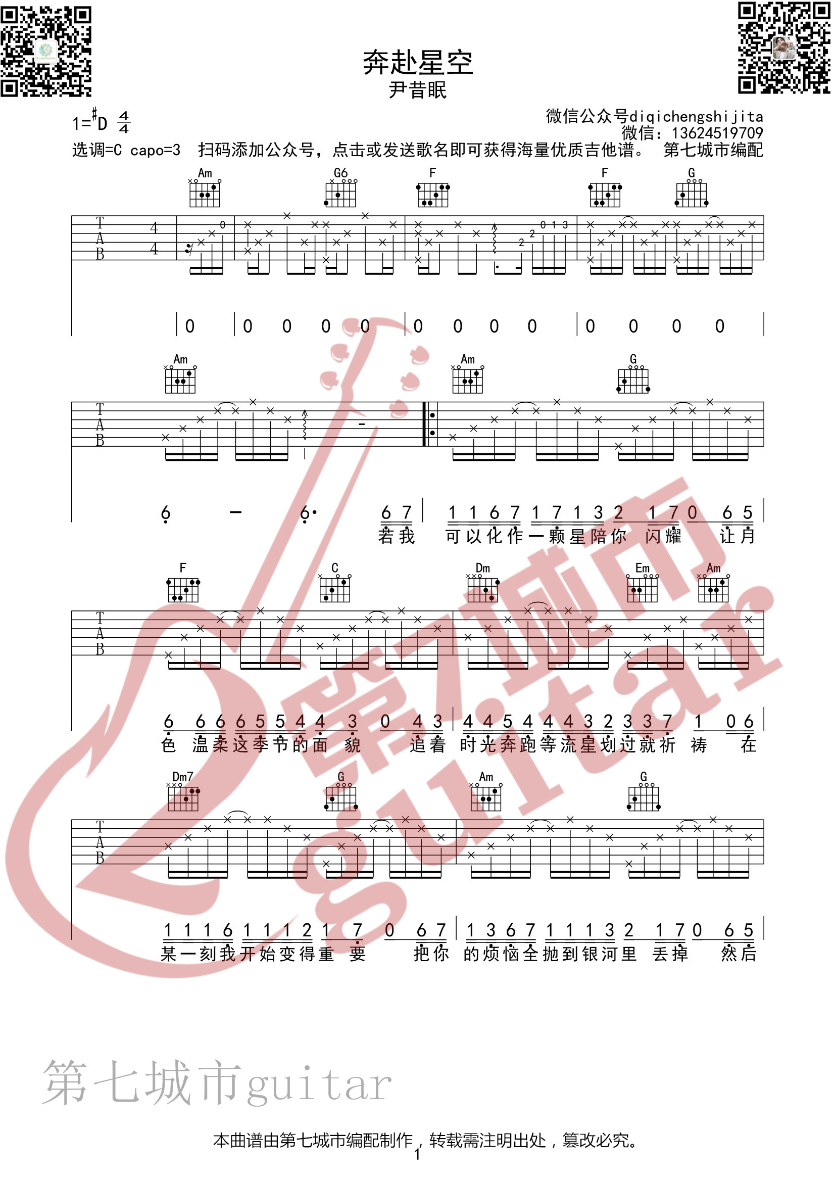 奔赴星空吉他谱-1