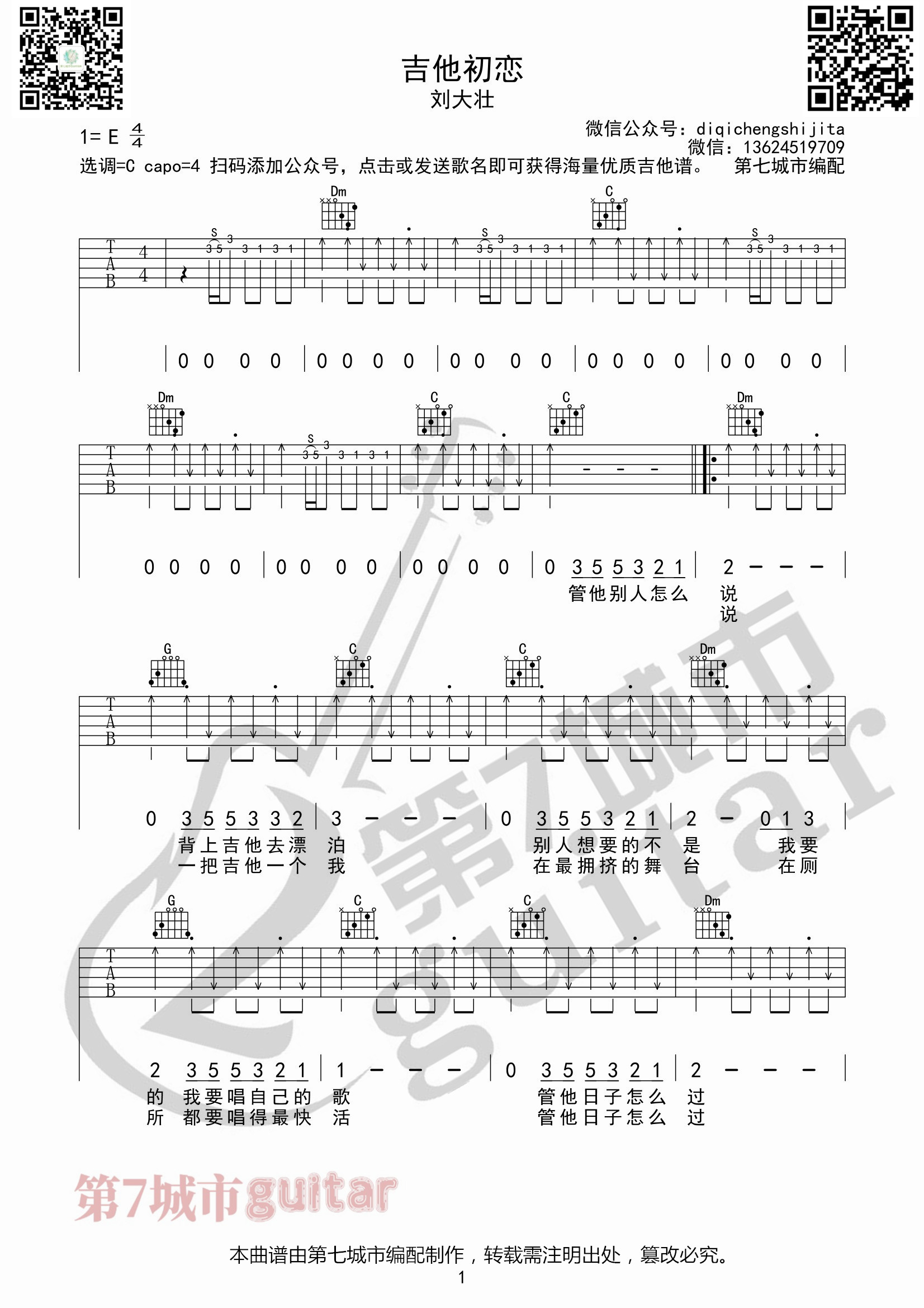 吉他初恋吉他谱-1