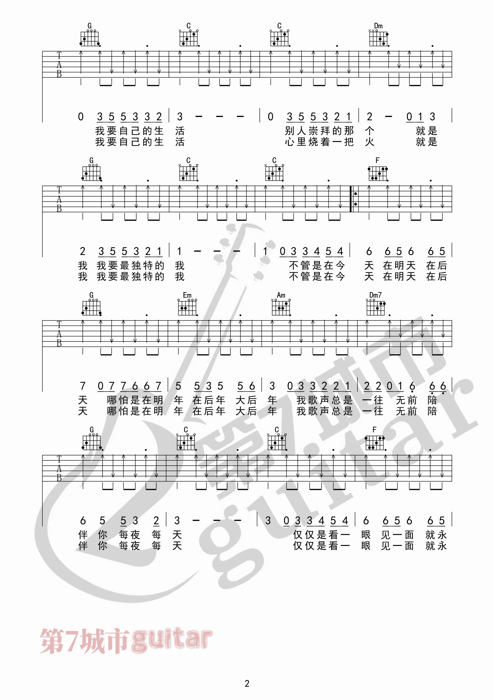吉他初恋吉他谱-2