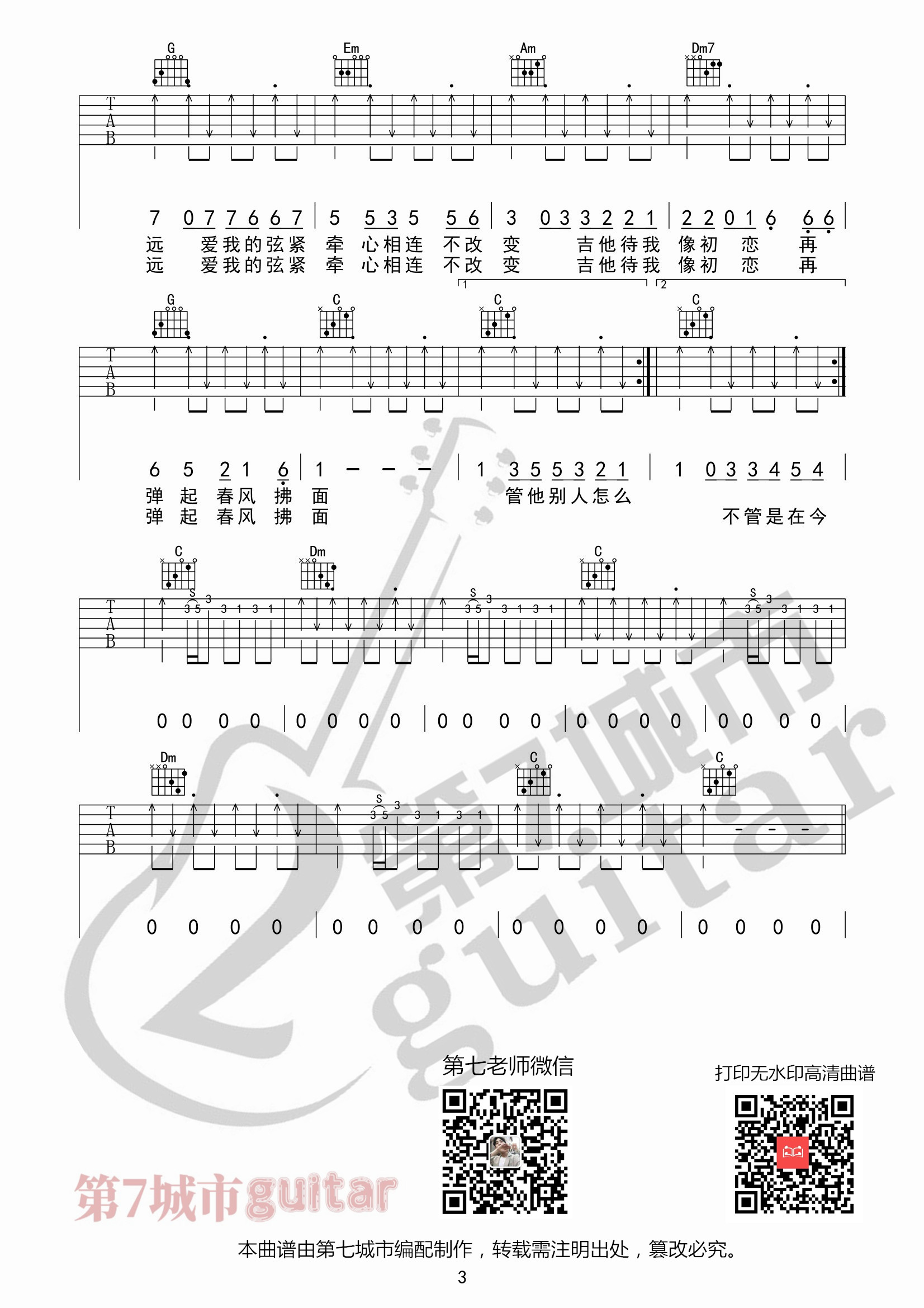 吉他初恋吉他谱-3