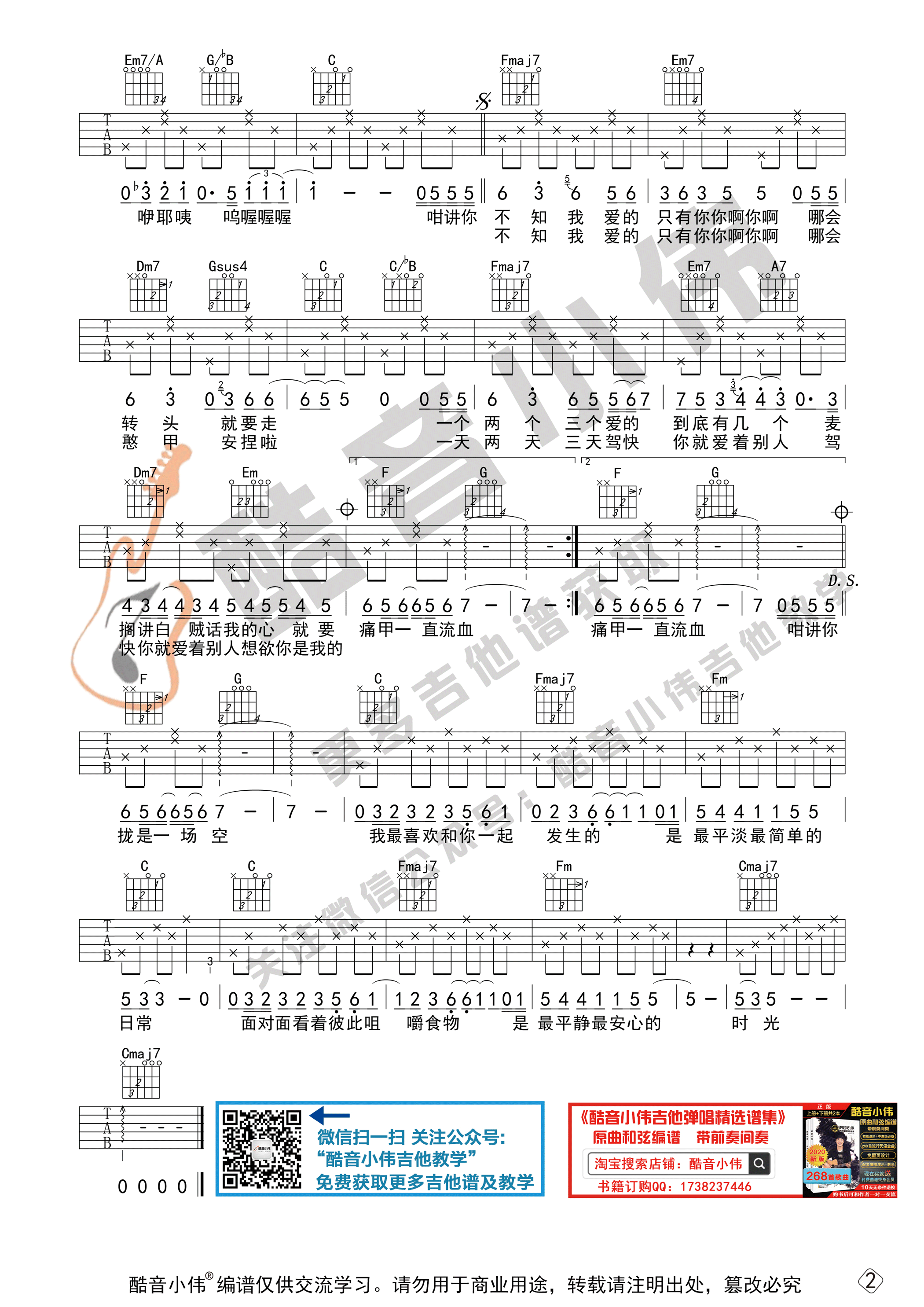 你啊你啊吉他谱-2