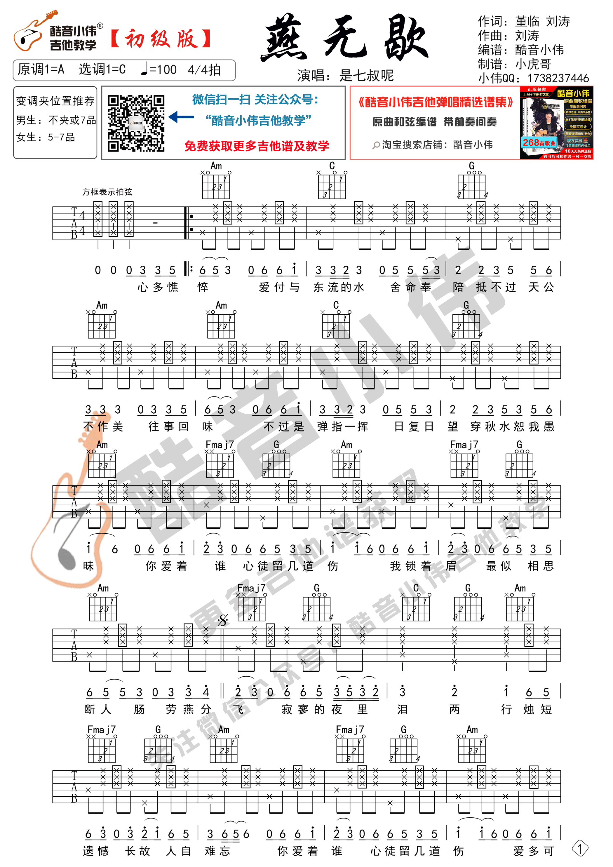 燕无歇吉他谱-1