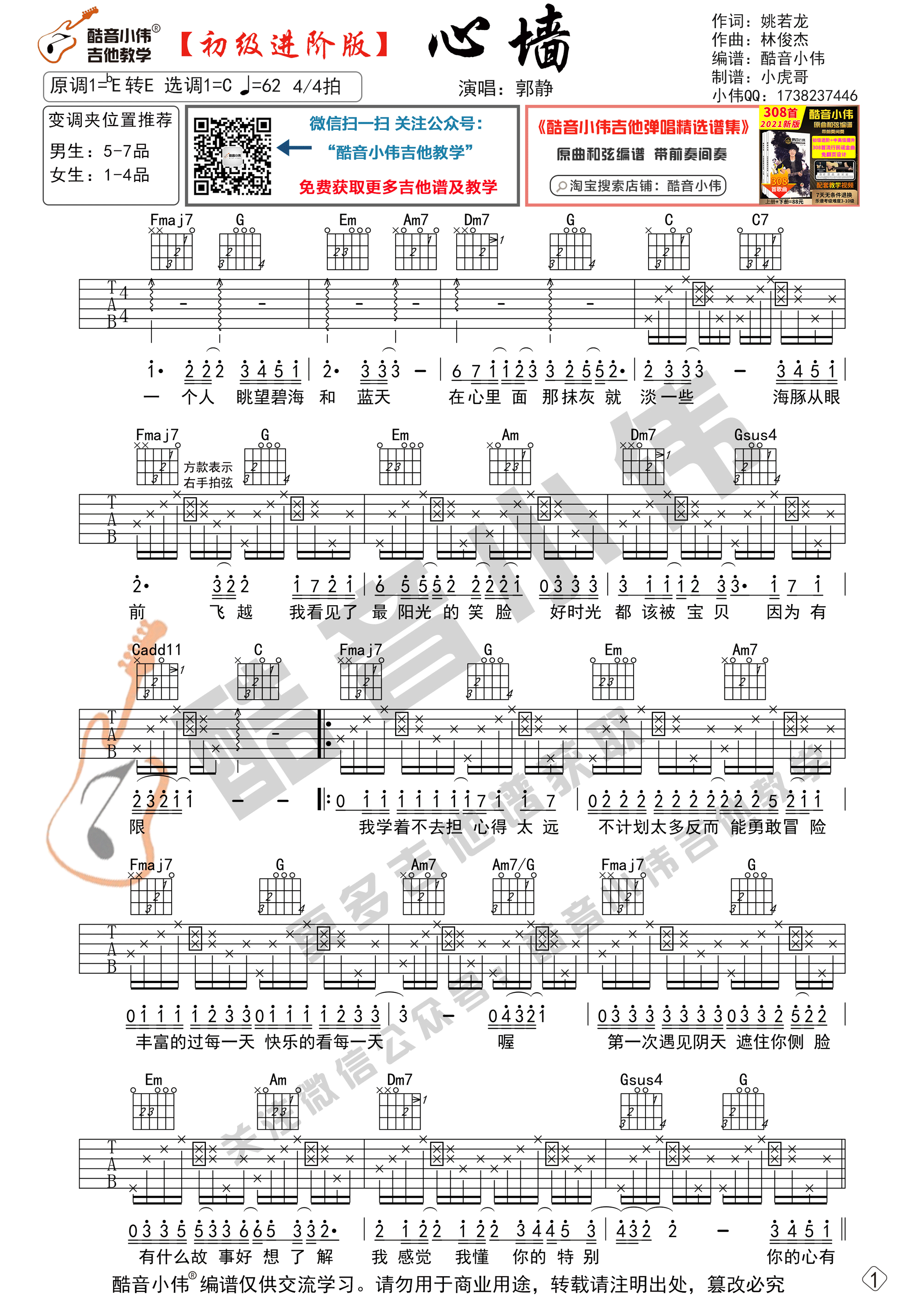心墙吉他谱-1