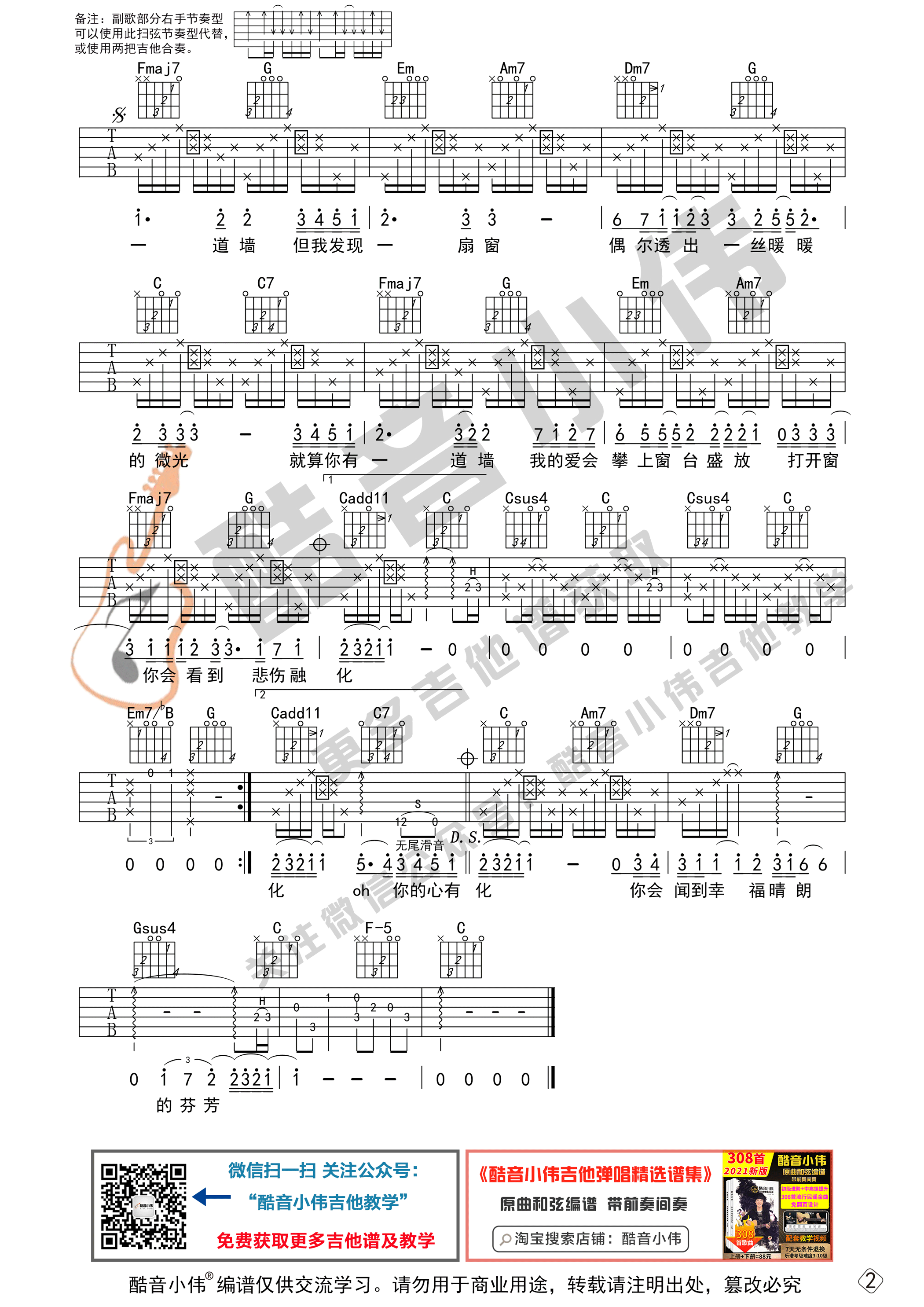 心墙吉他谱-2