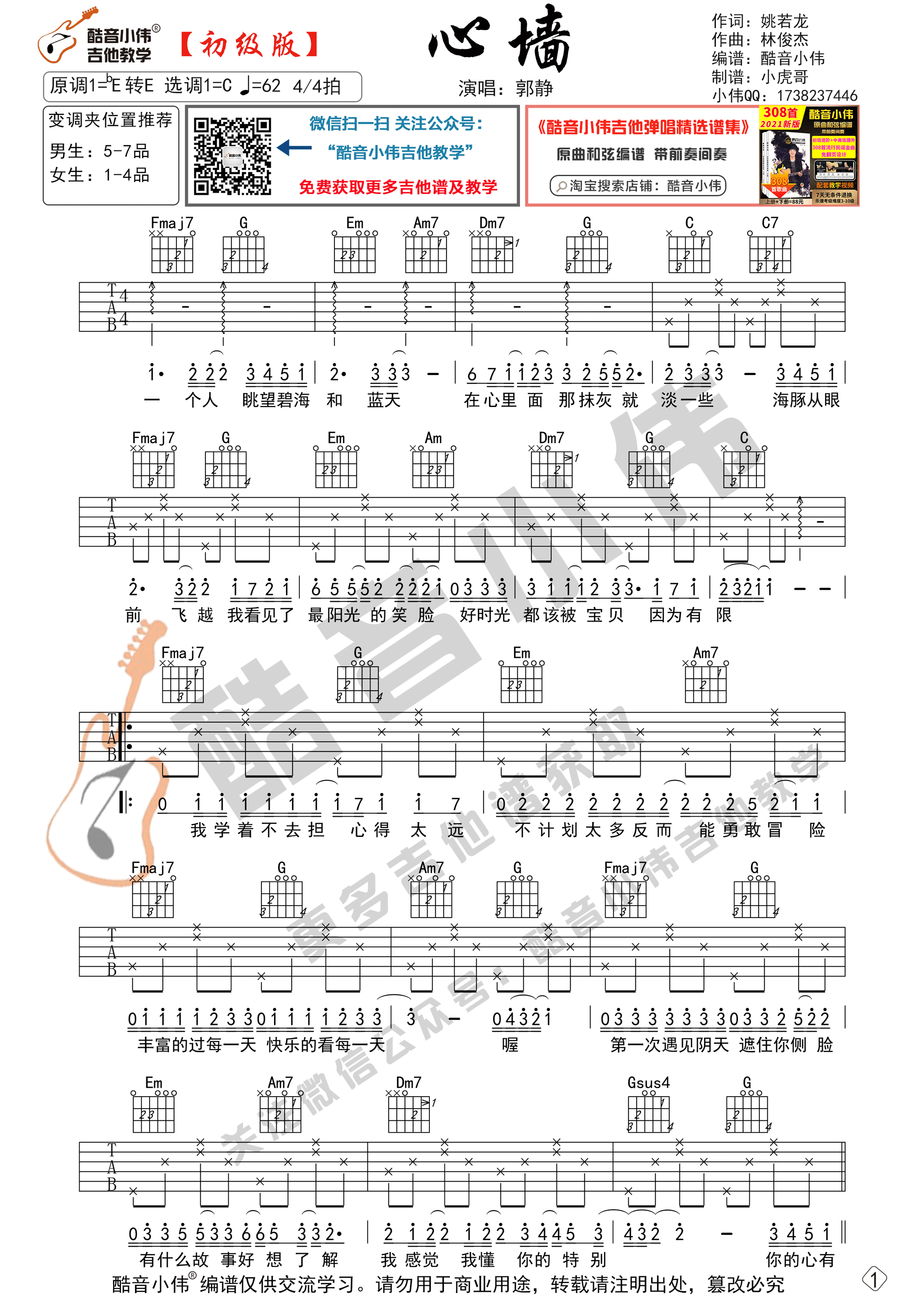 心墙吉他谱-1