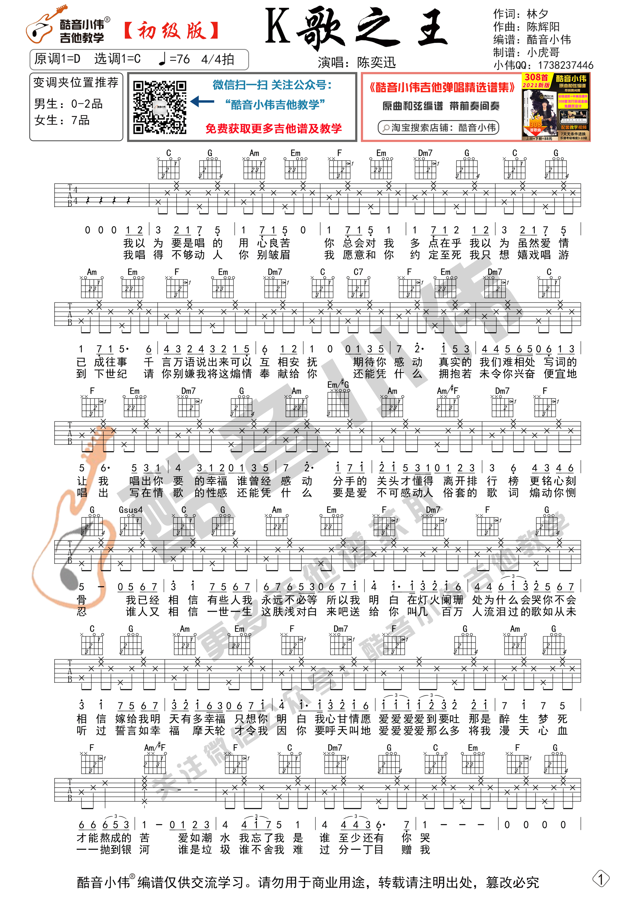 K歌之王吉他谱-1