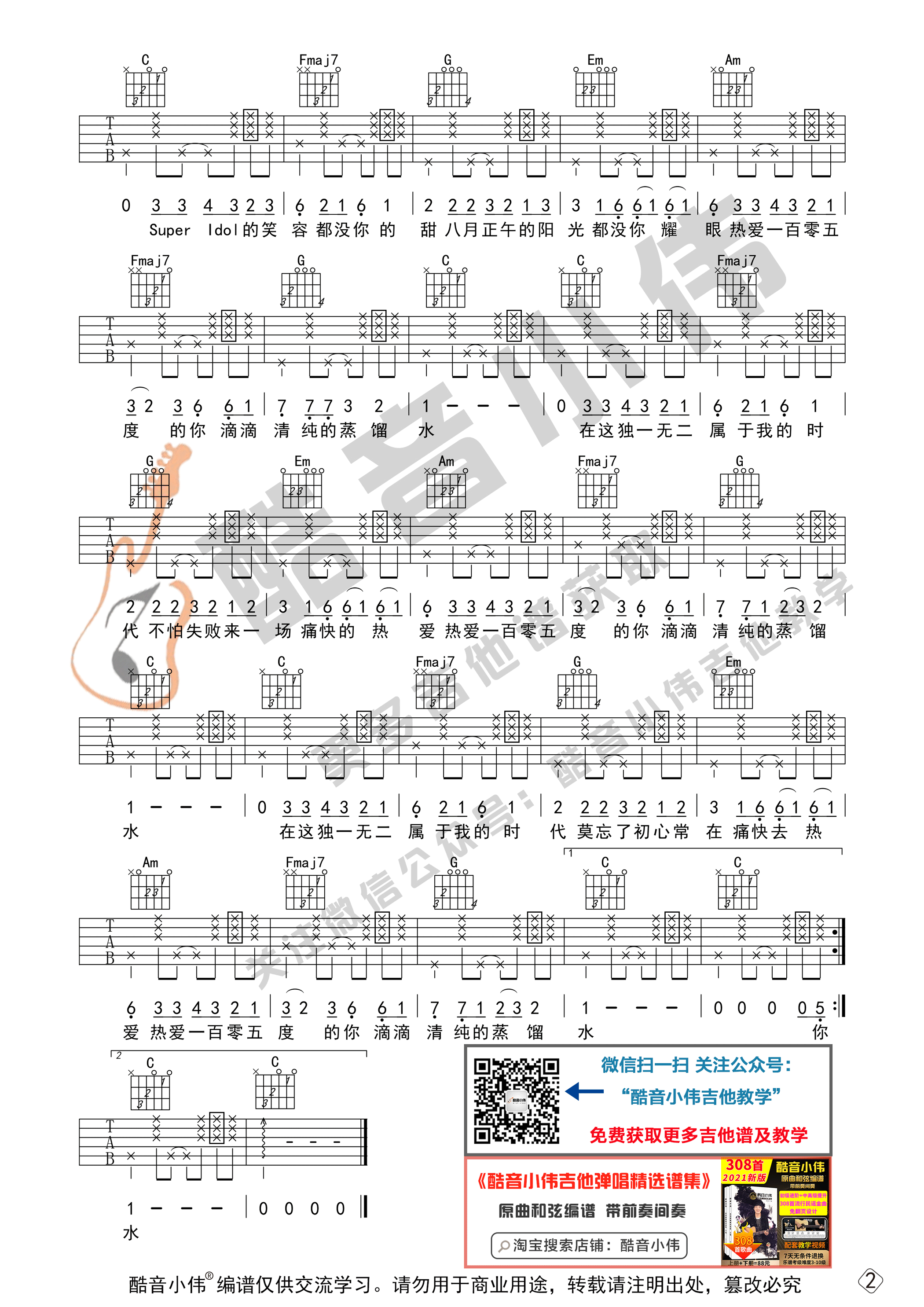 热爱105°C的你吉他谱-2