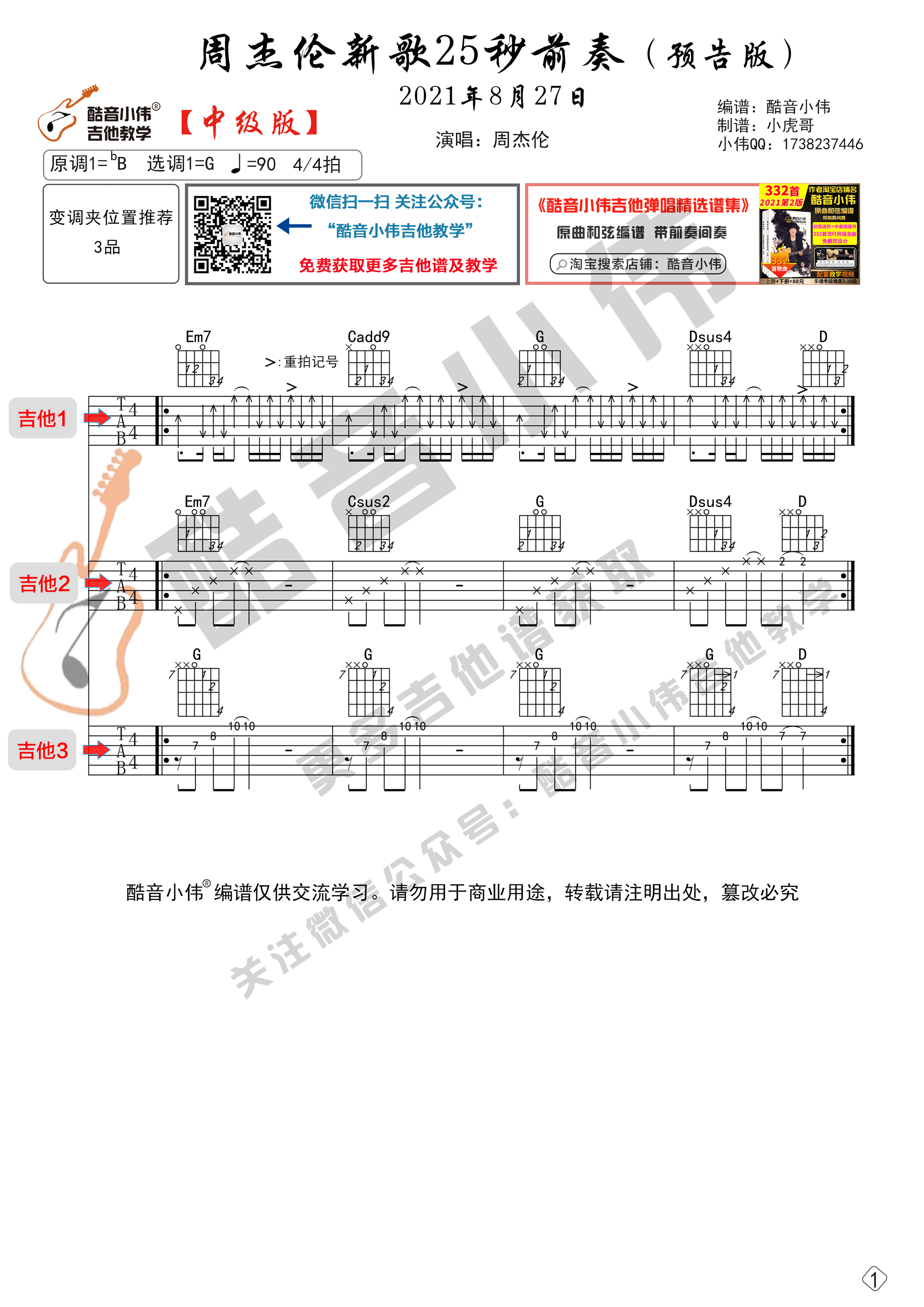 周杰伦新歌前奏吉他谱-1