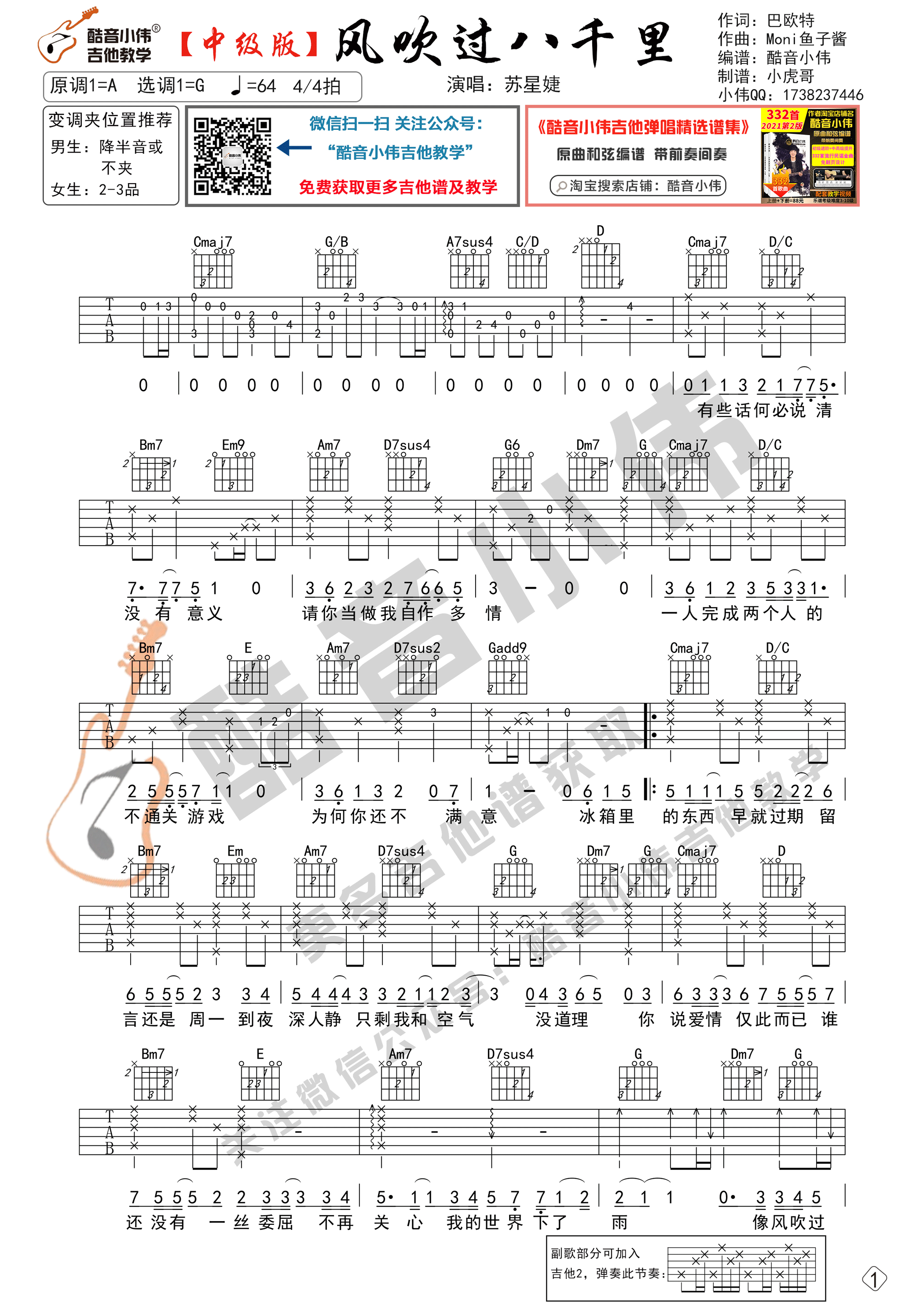 风吹过八千里吉他谱-1