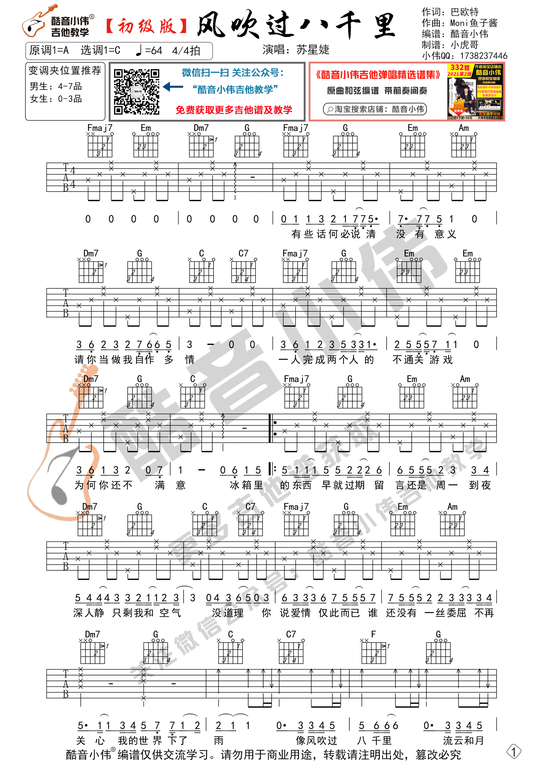 风吹过八千里吉他谱C调