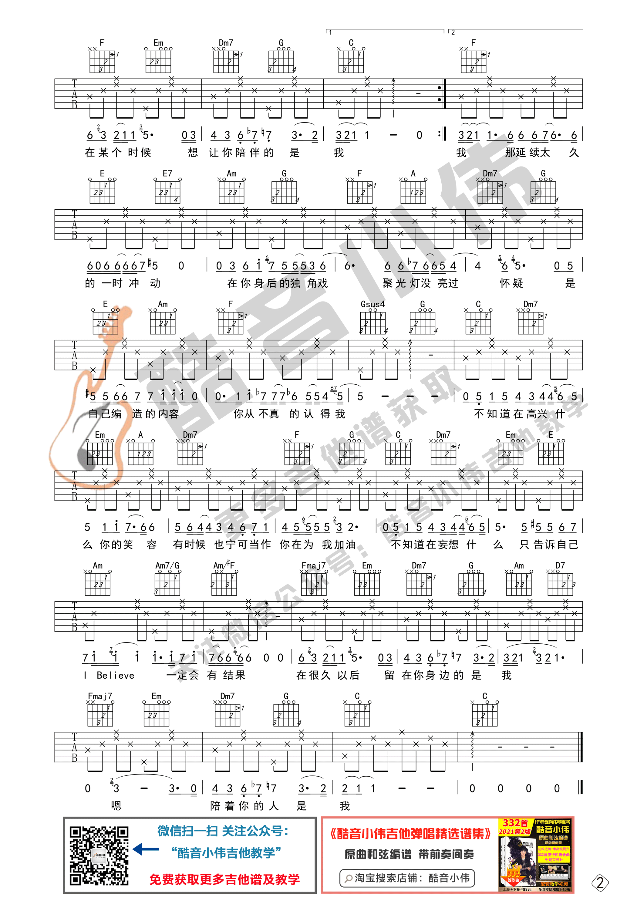 I Believe吉他谱-2