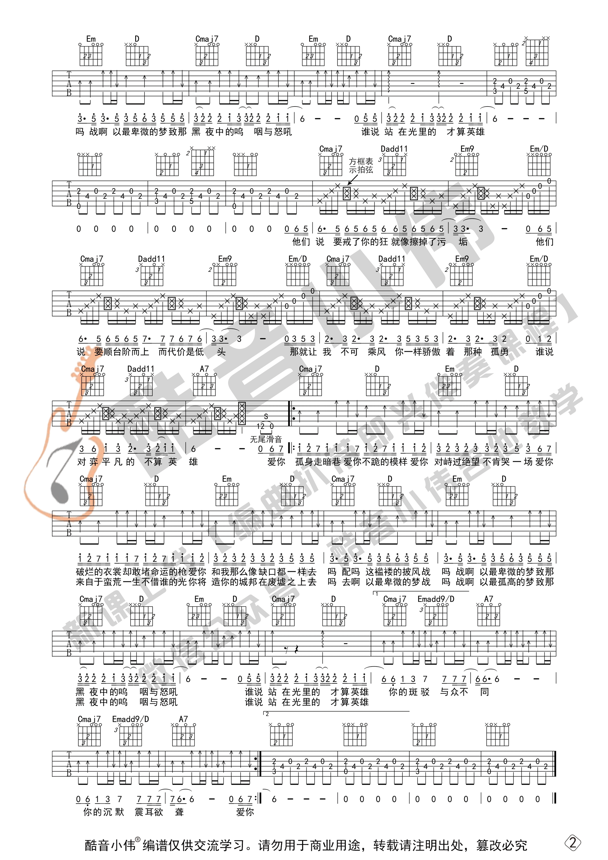 孤勇者吉他谱-2