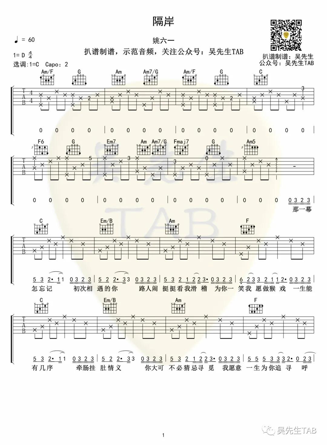隔岸吉他谱-1