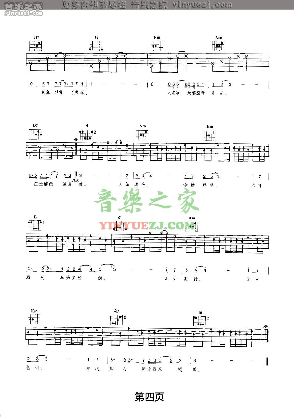 傲慢的上校吉他谱G调