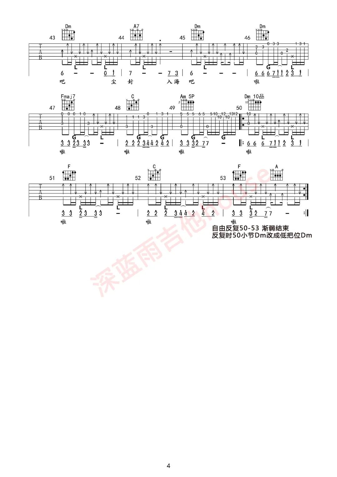 漠河舞厅吉他谱-4