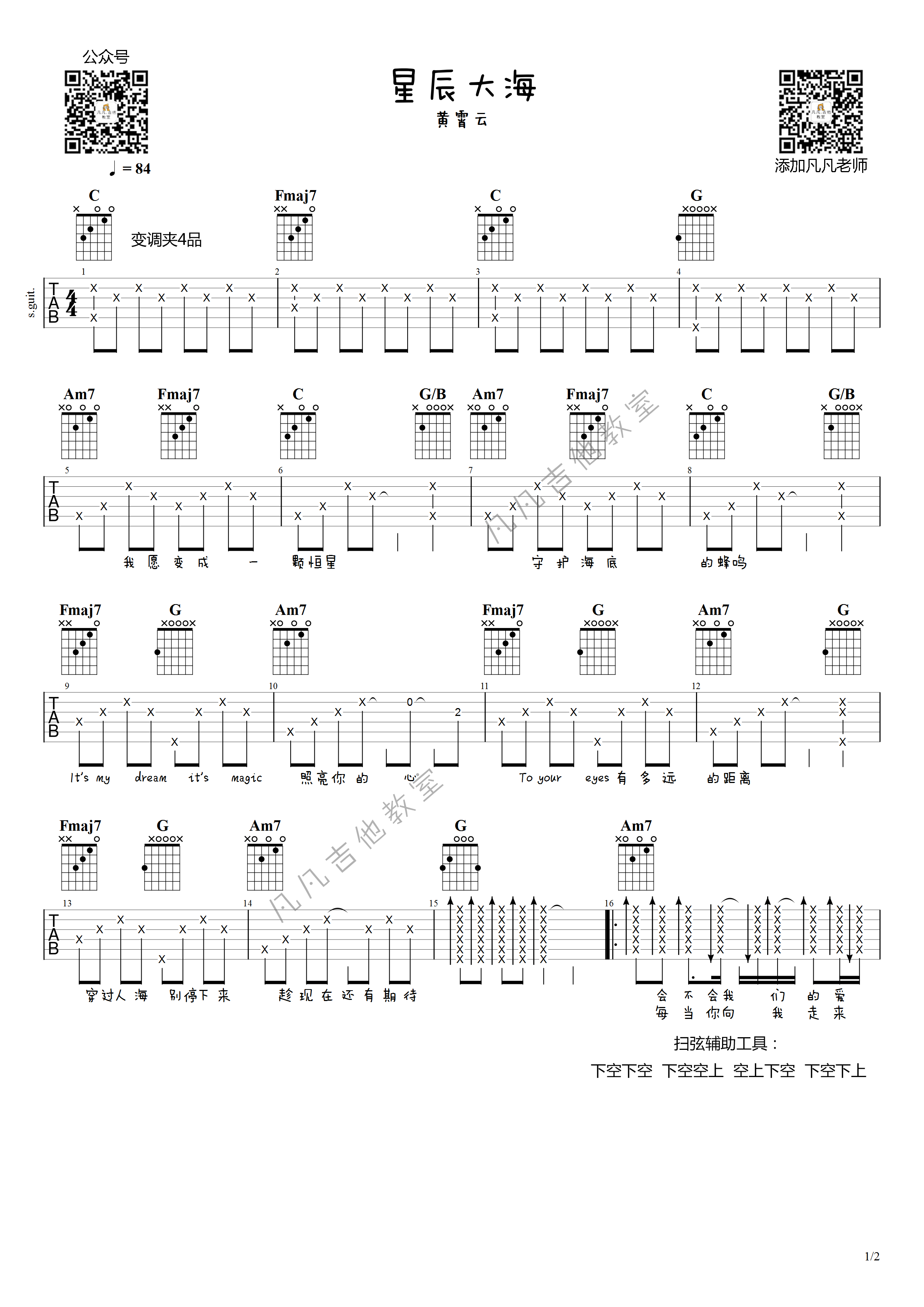 星辰大海吉他谱-1
