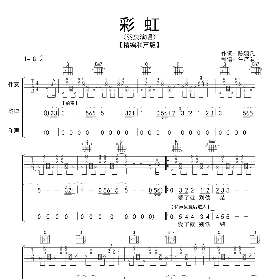 彩虹（和声版）吉他谱