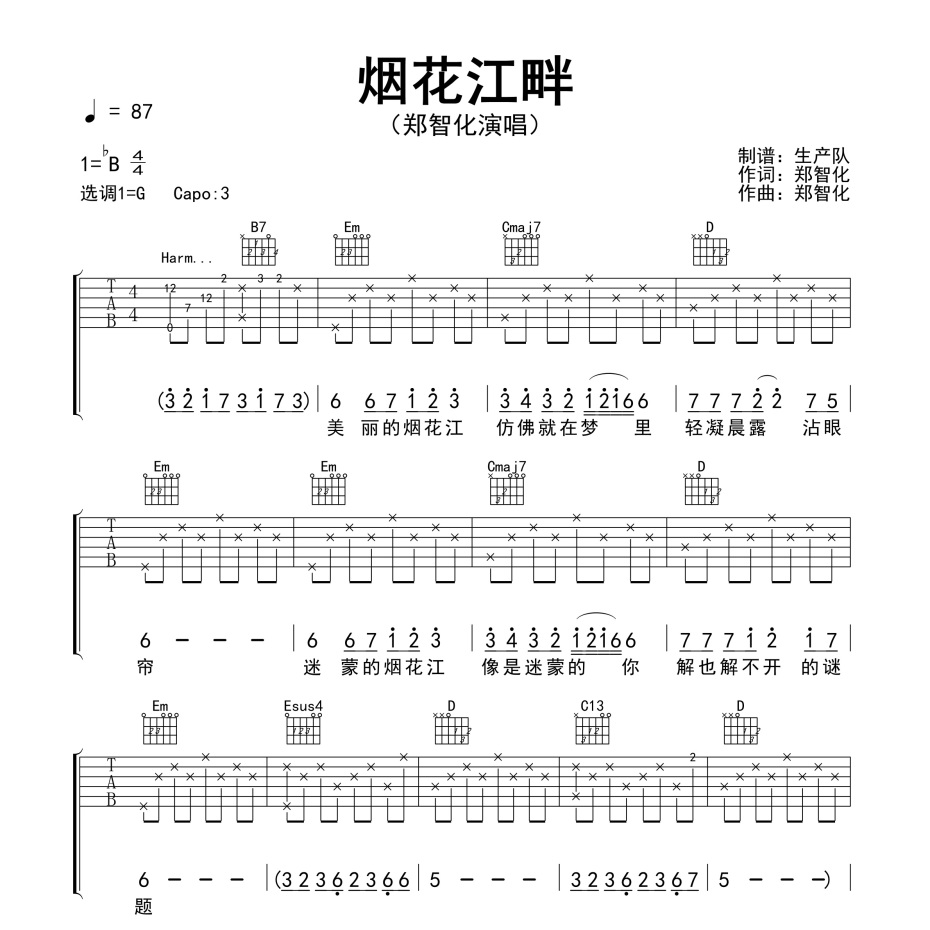 烟花江畔吉他谱-1