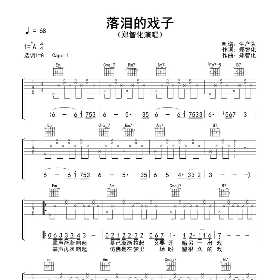 落泪的戏子吉他谱