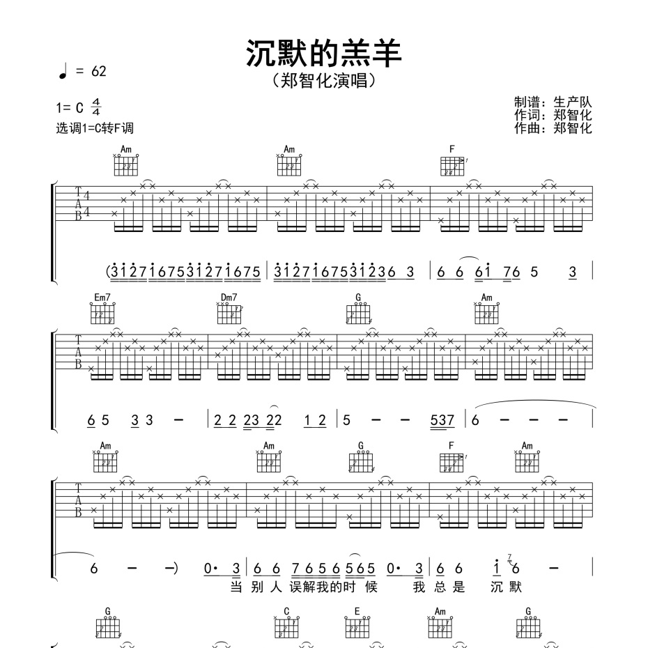 沉默的羔羊吉他谱