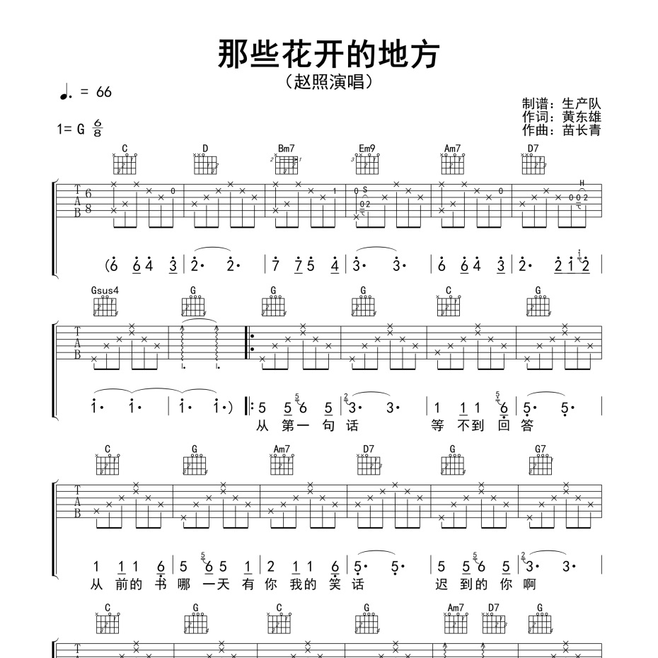 那些花开的地方吉他谱