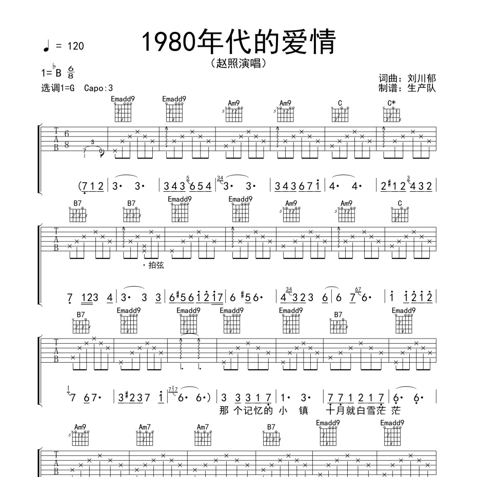 1980年代的爱情吉他谱