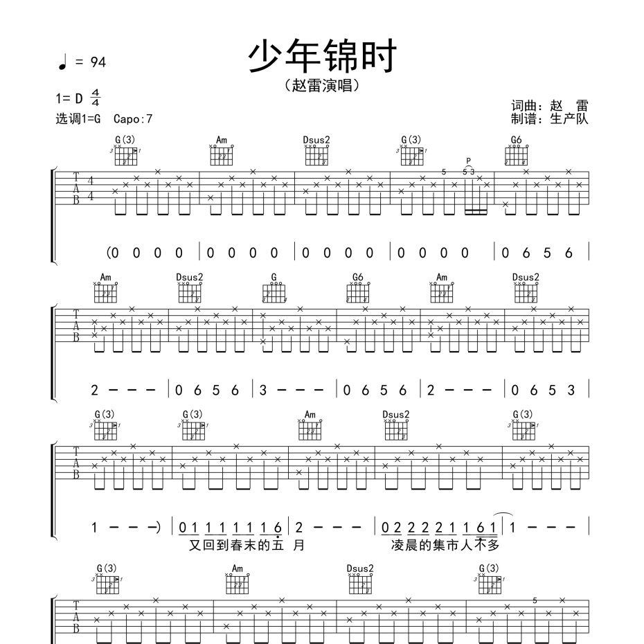 少年锦时吉他谱