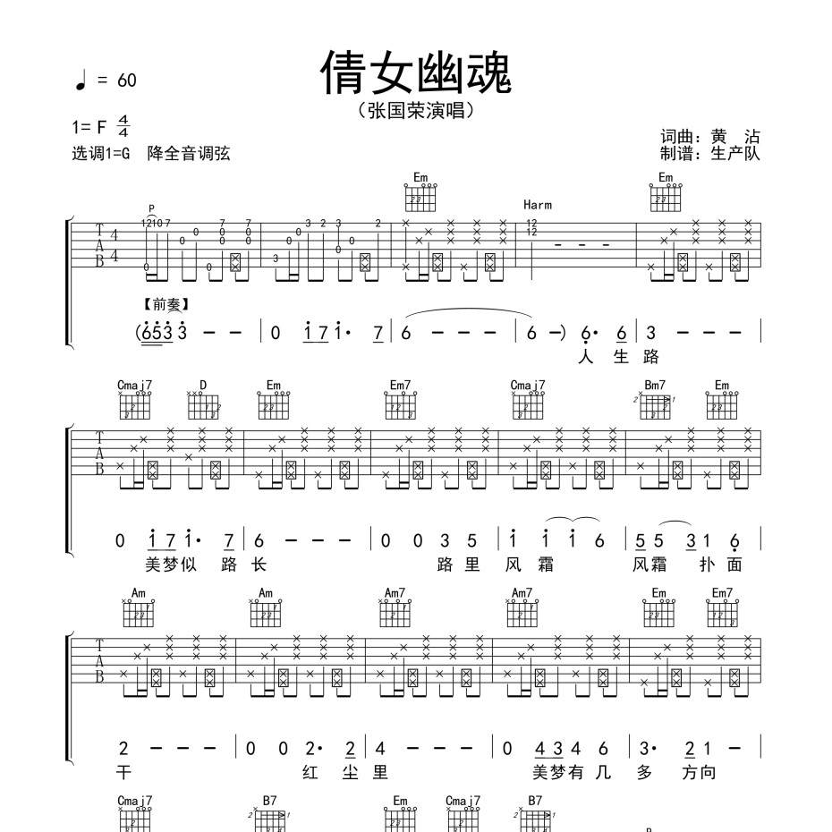 倩女幽魂(粤语版)吉他谱