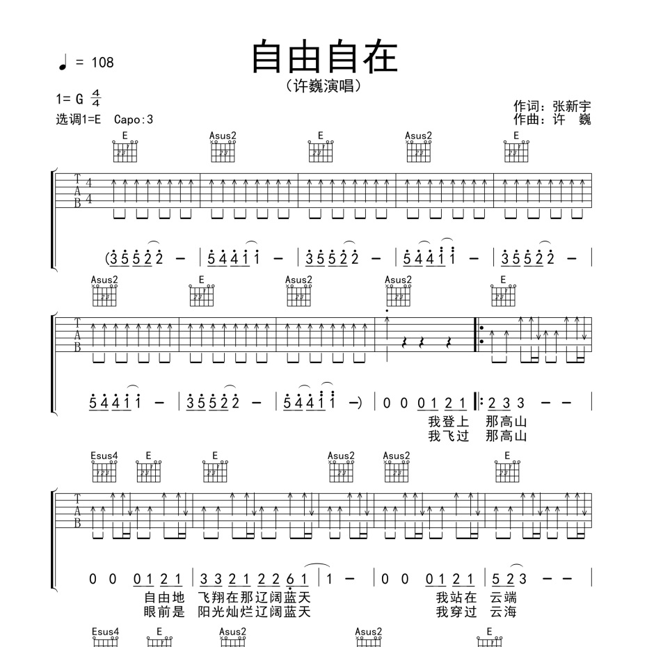 自由自在吉他谱