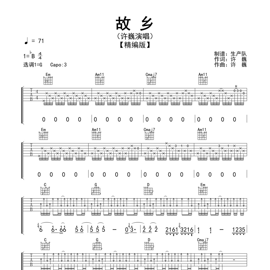 故乡吉他谱-1