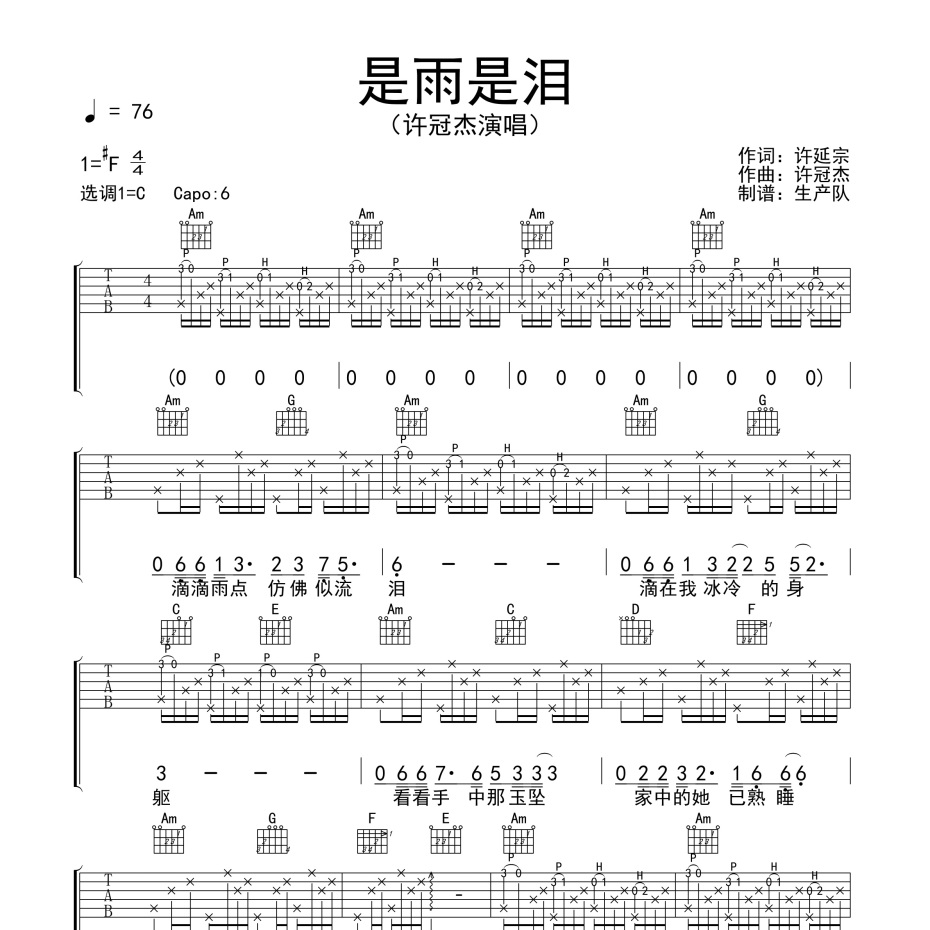 是雨是泪吉他谱