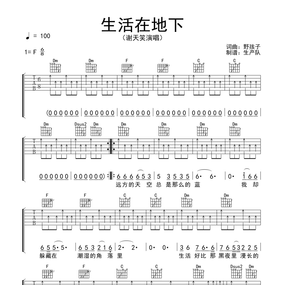 生活在地下吉他谱